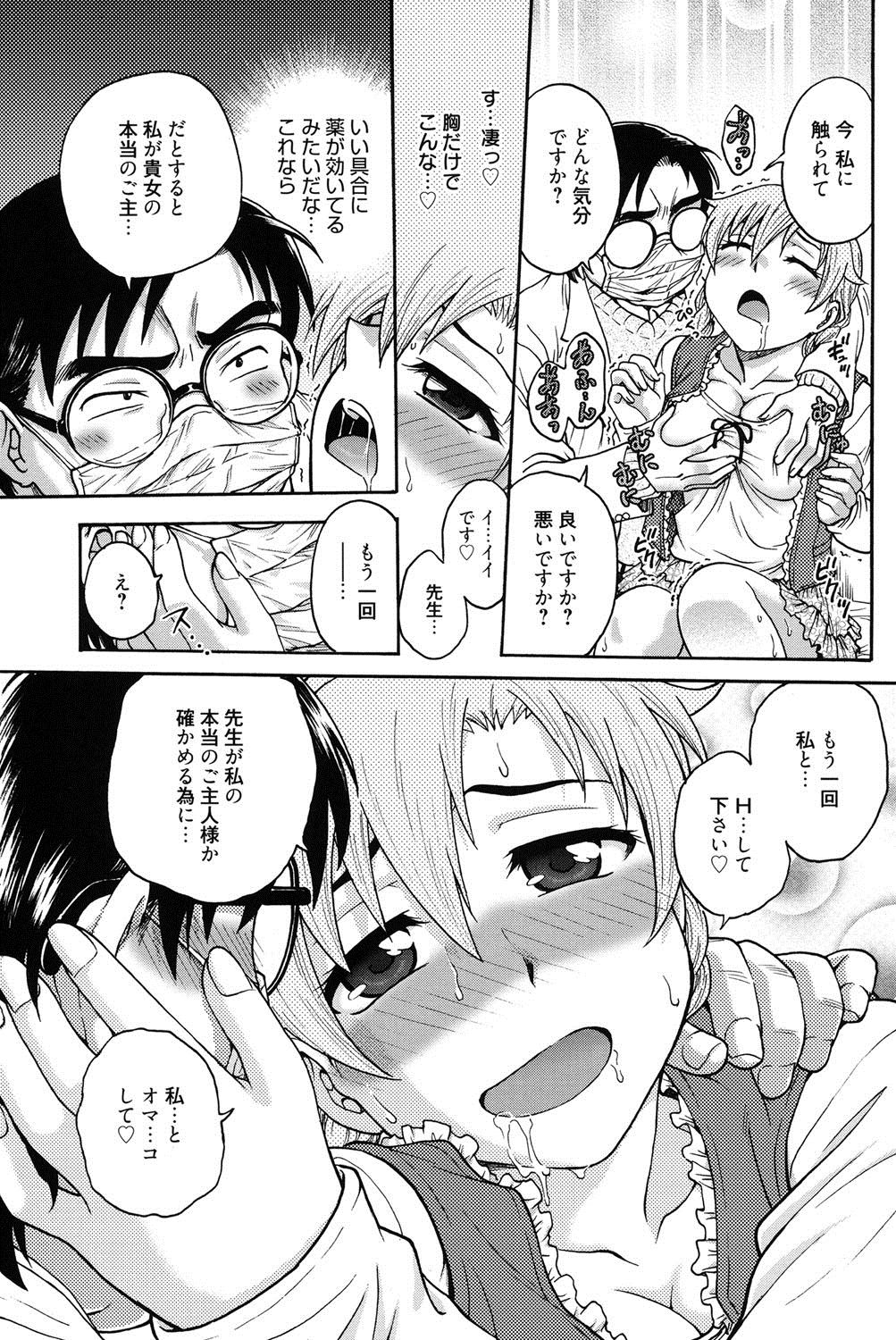 [船堀斉晃] 秘密にしてね♡ [DL版]