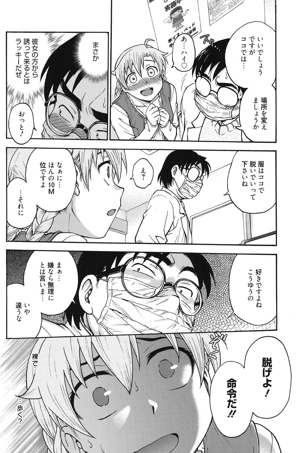 [船堀斉晃] 秘密にしてね♡ [DL版]