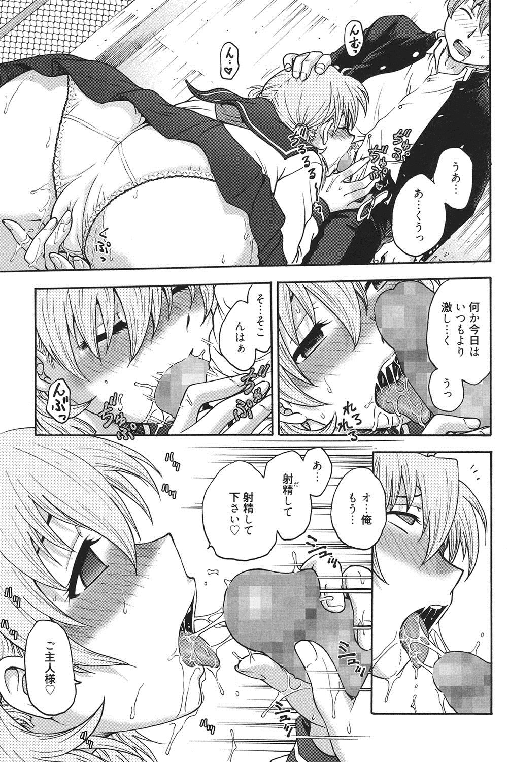 [船堀斉晃] 秘密にしてね♡ [DL版]