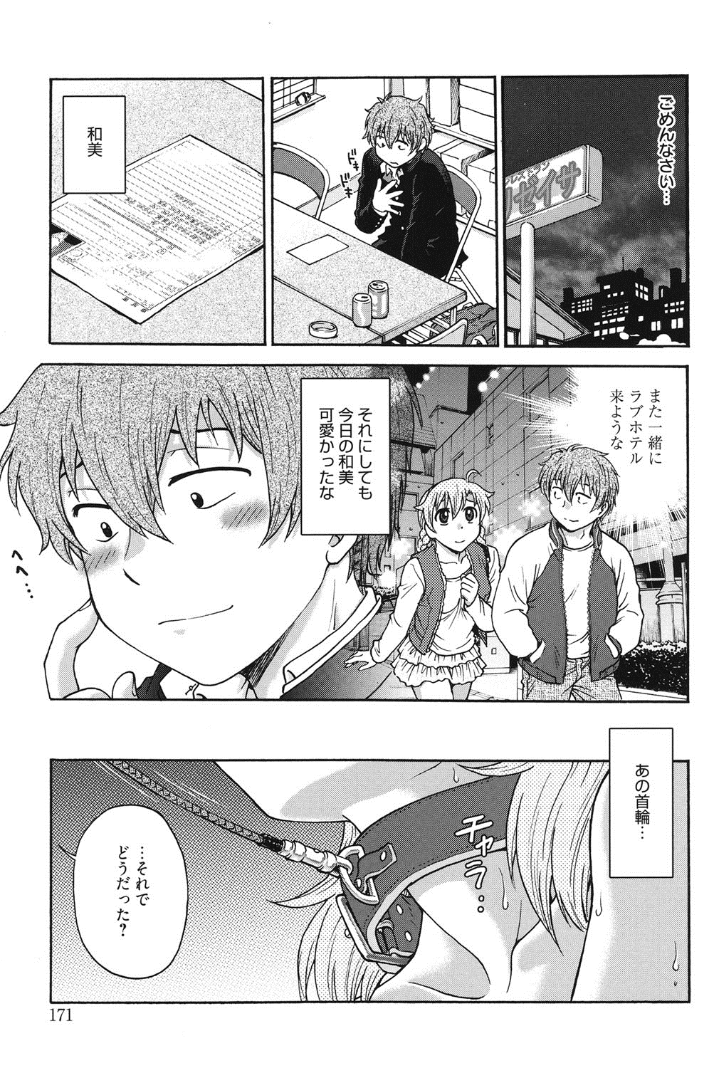 [船堀斉晃] 秘密にしてね♡ [DL版]