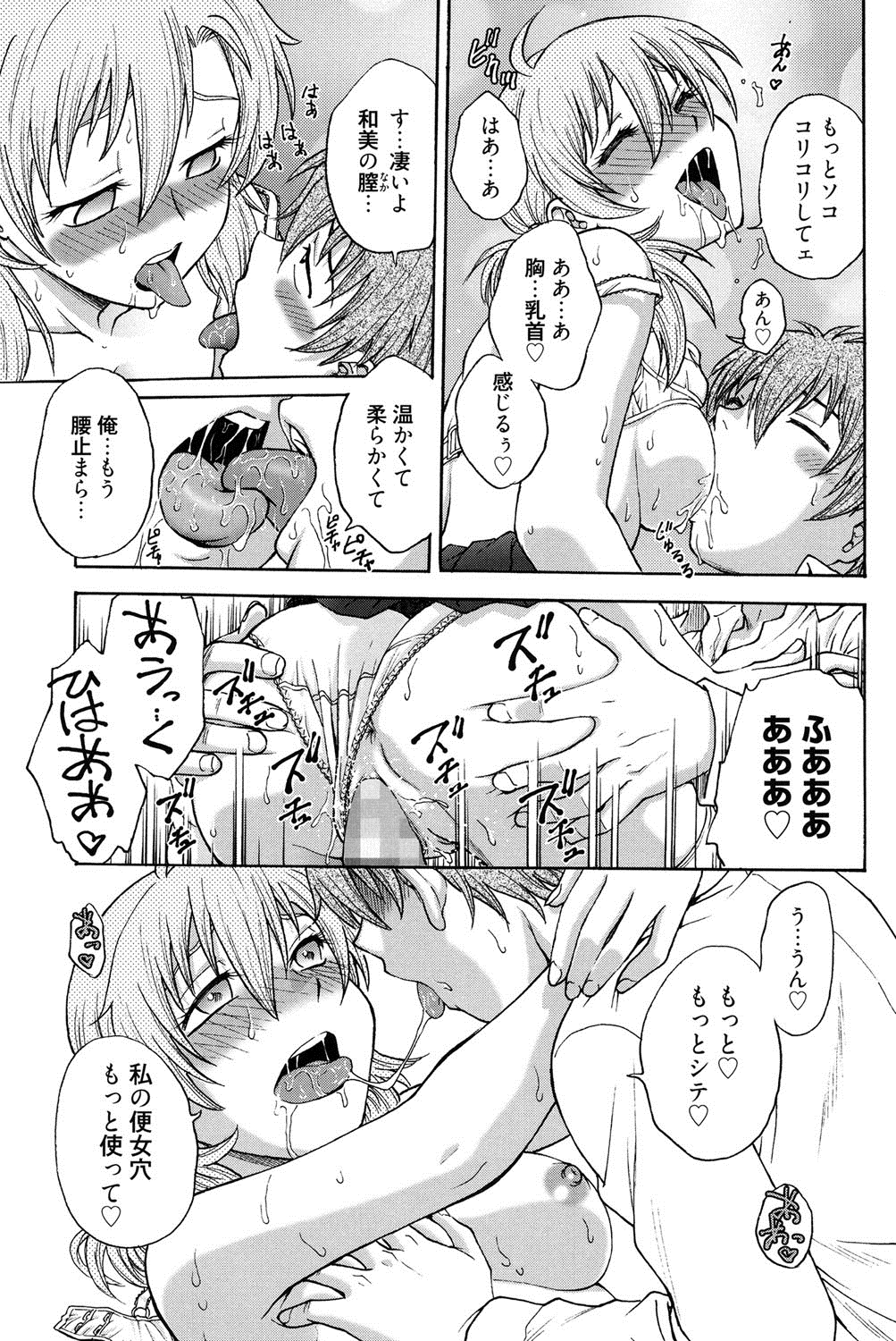 [船堀斉晃] 秘密にしてね♡ [DL版]