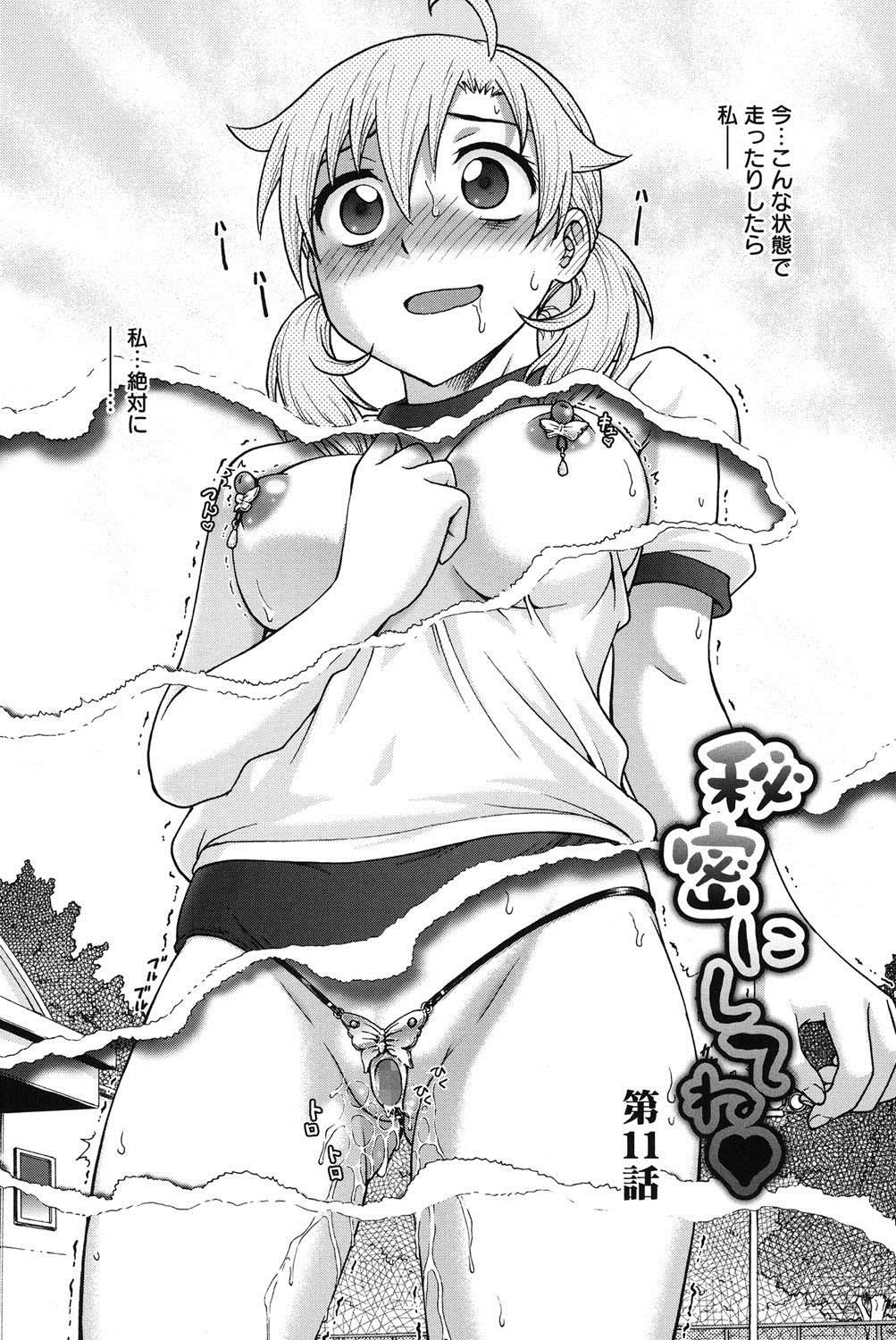 [船堀斉晃] 秘密にしてね♡ [DL版]