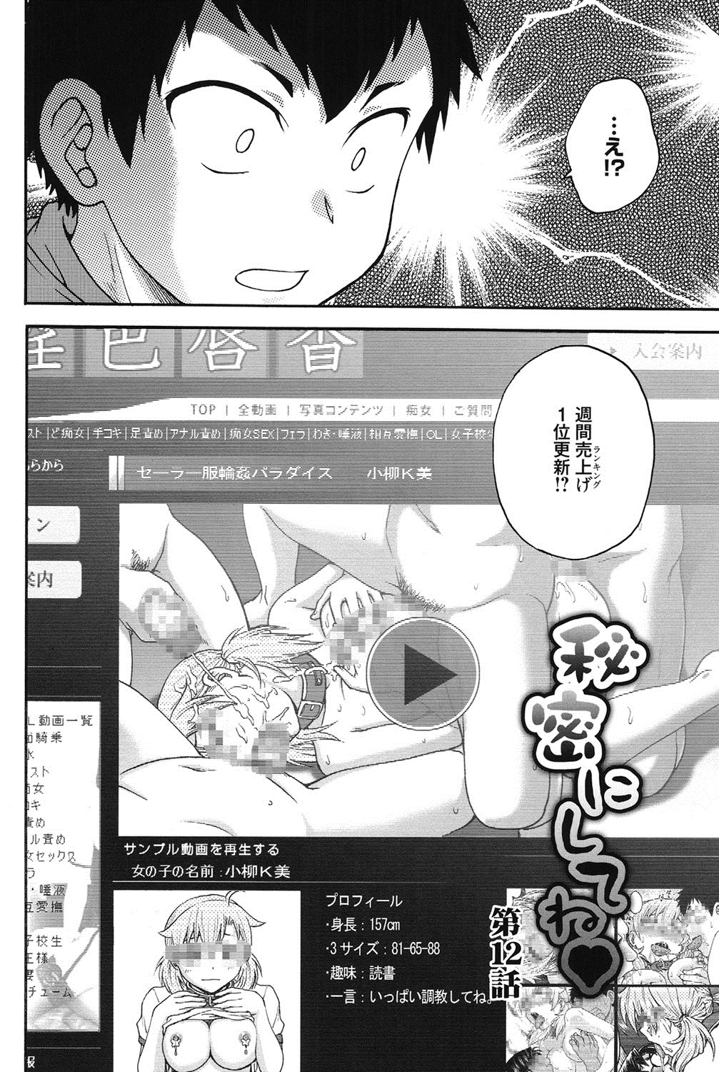 [船堀斉晃] 秘密にしてね♡ [DL版]