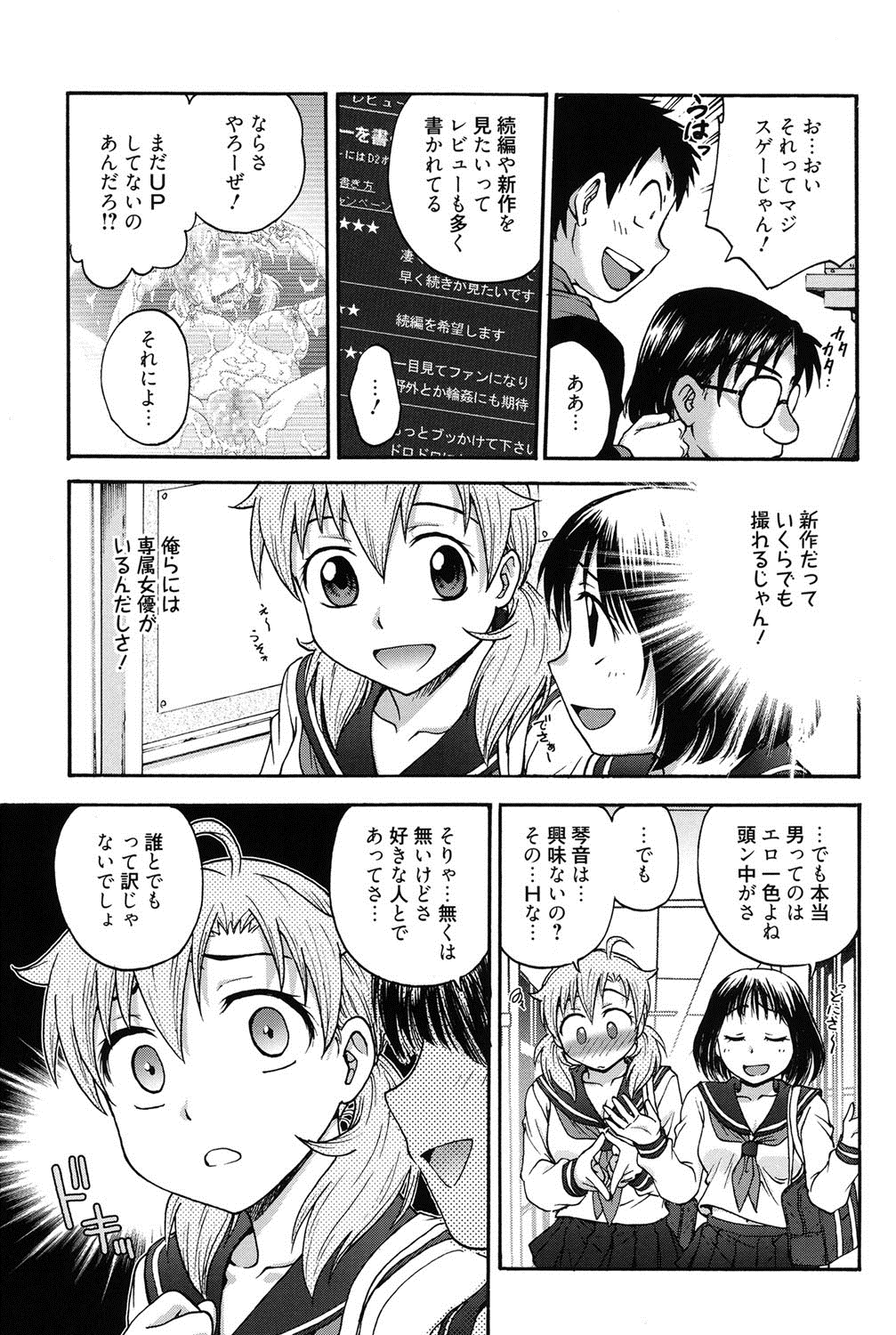 [船堀斉晃] 秘密にしてね♡ [DL版]