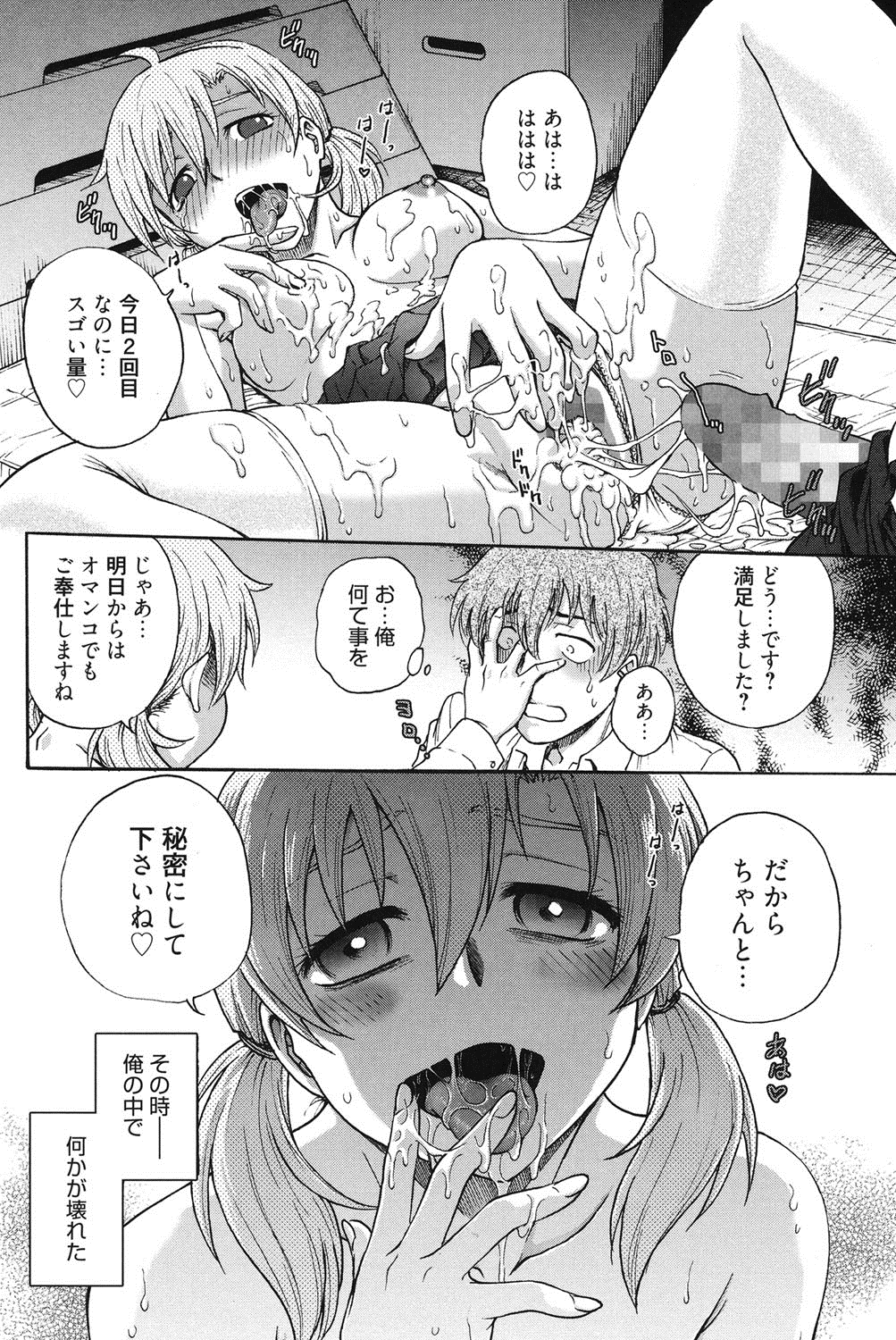 [船堀斉晃] 秘密にしてね♡ [DL版]