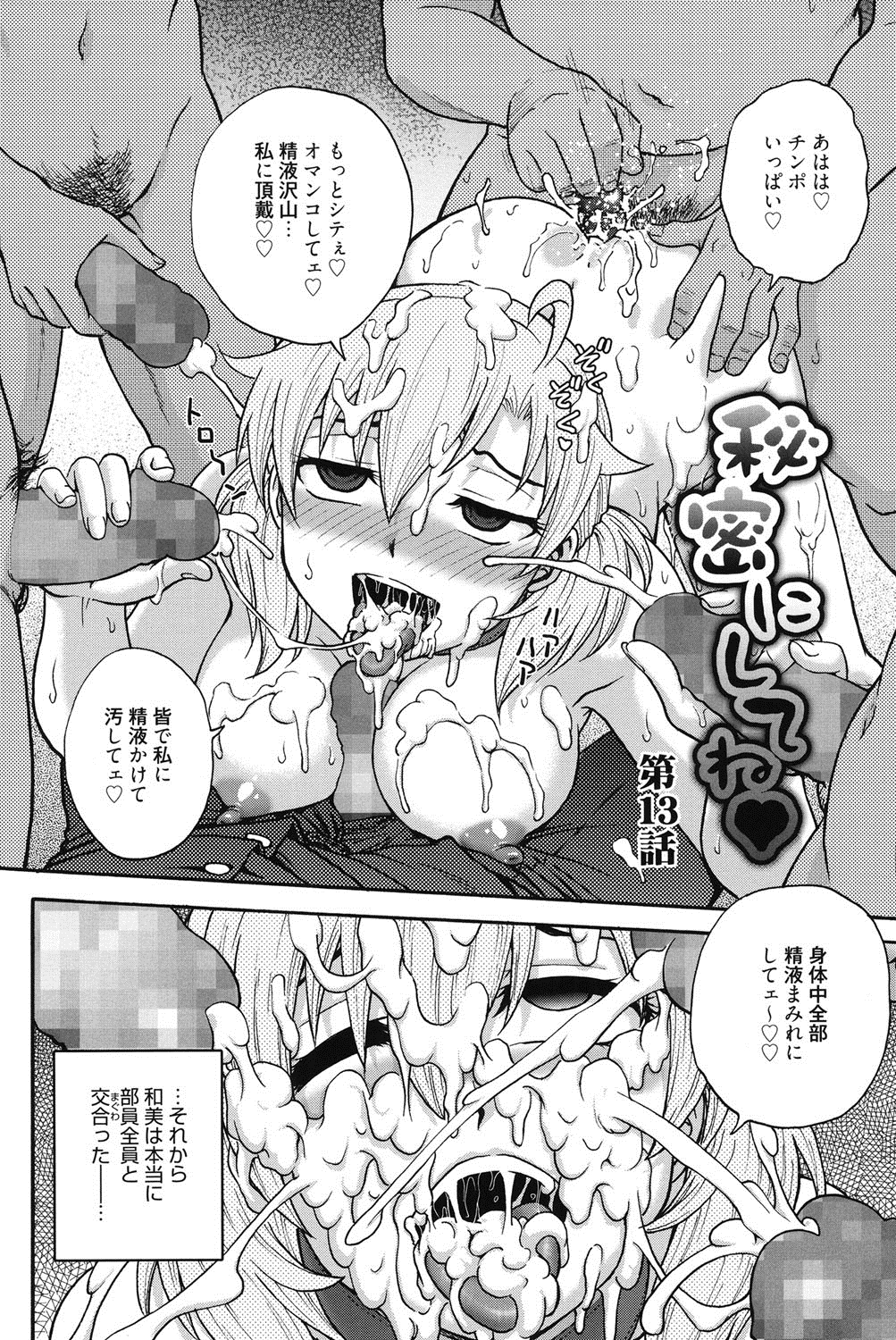 [船堀斉晃] 秘密にしてね♡ [DL版]