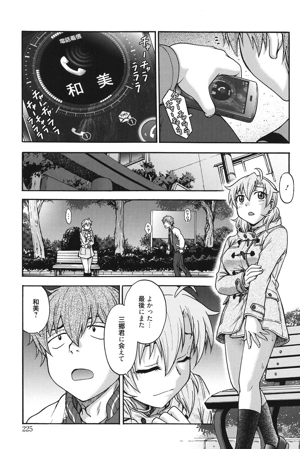 [船堀斉晃] 秘密にしてね♡ [DL版]