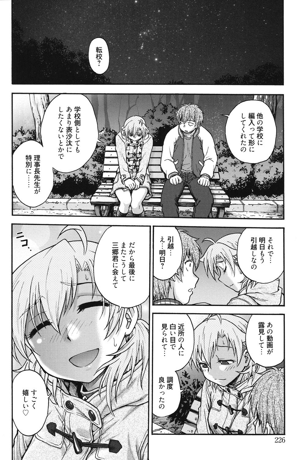 [船堀斉晃] 秘密にしてね♡ [DL版]
