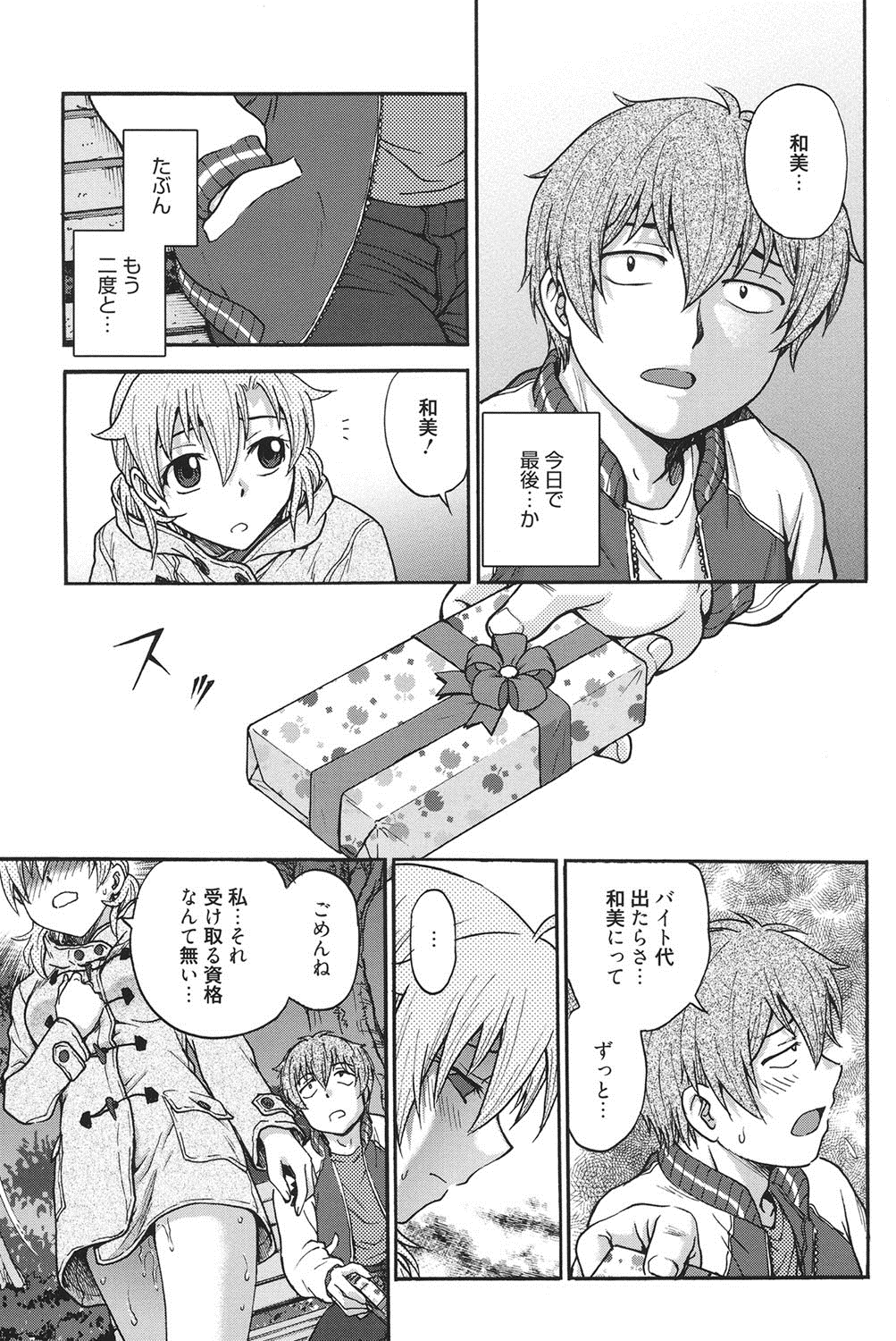 [船堀斉晃] 秘密にしてね♡ [DL版]