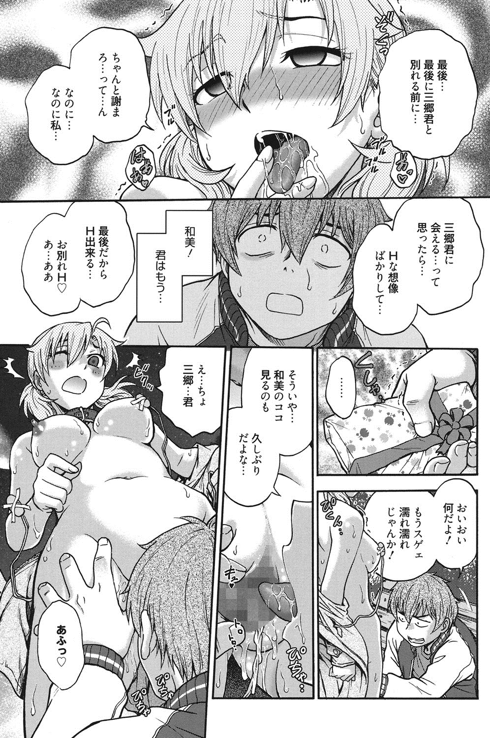 [船堀斉晃] 秘密にしてね♡ [DL版]