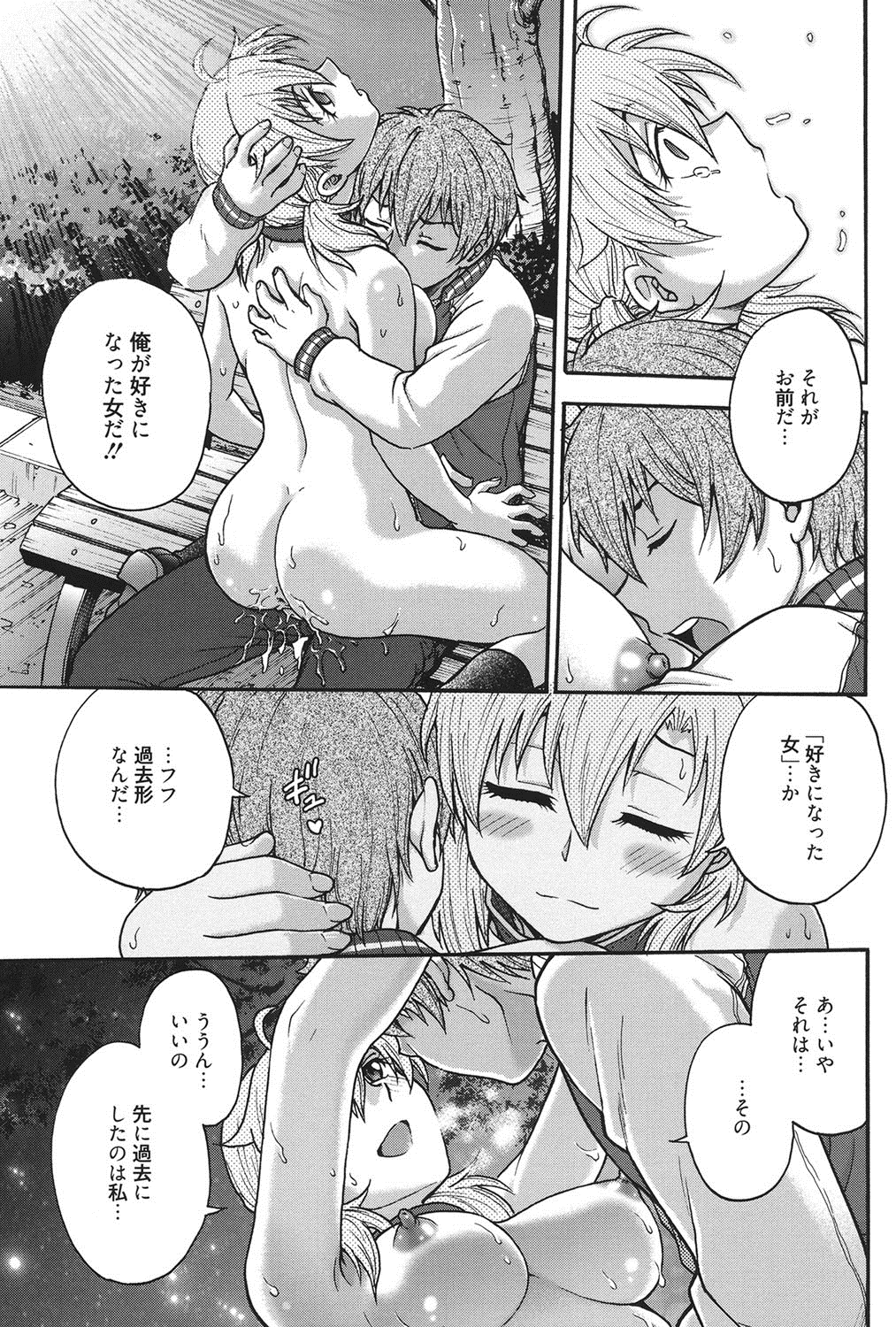 [船堀斉晃] 秘密にしてね♡ [DL版]