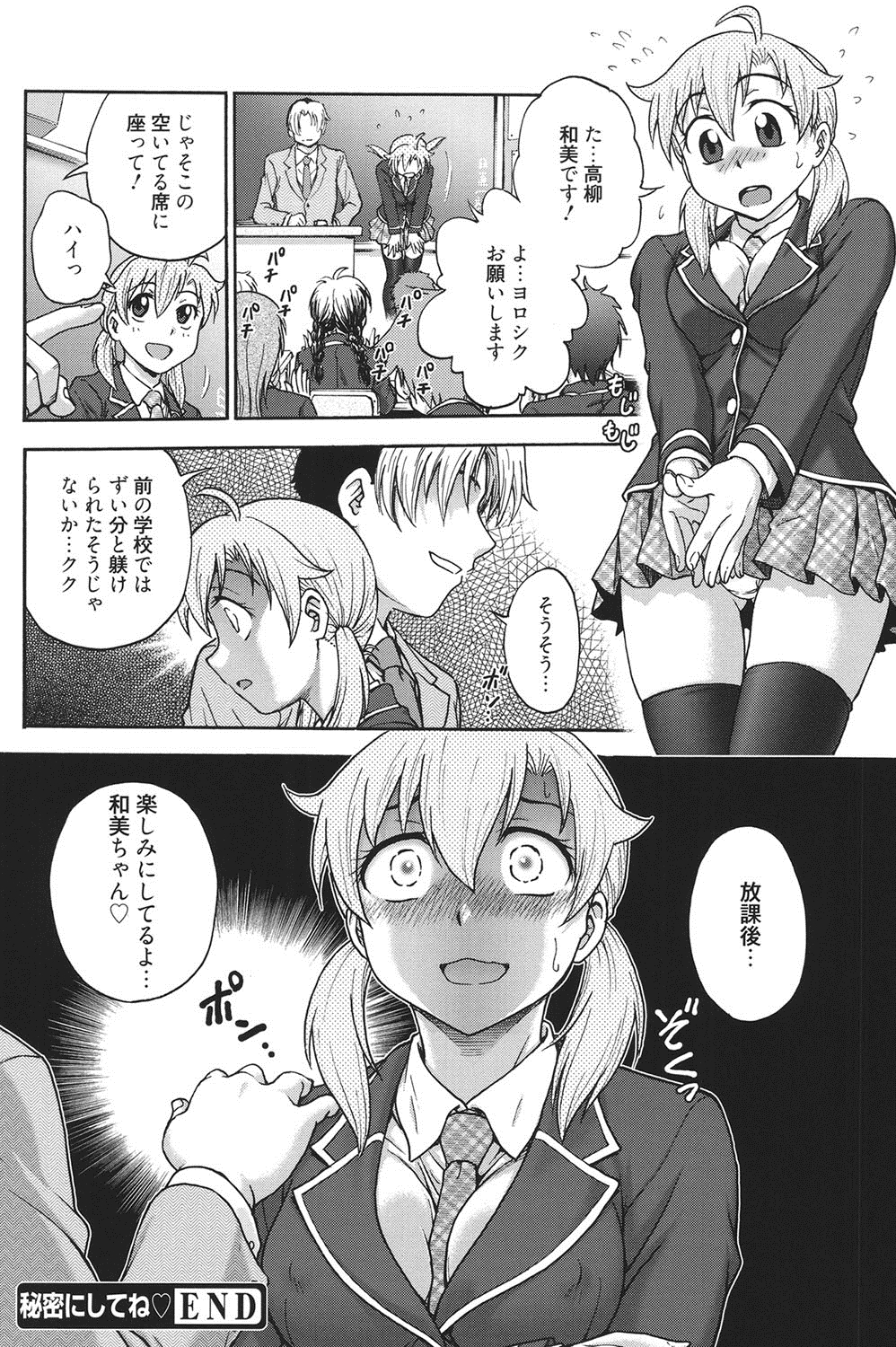 [船堀斉晃] 秘密にしてね♡ [DL版]