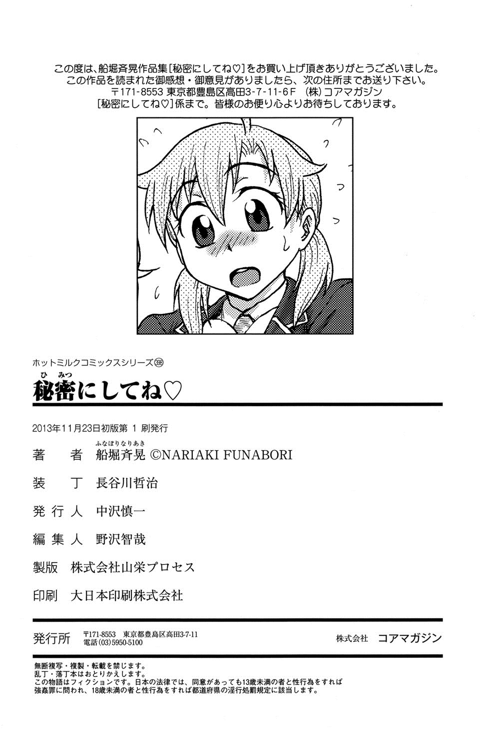 [船堀斉晃] 秘密にしてね♡ [DL版]
