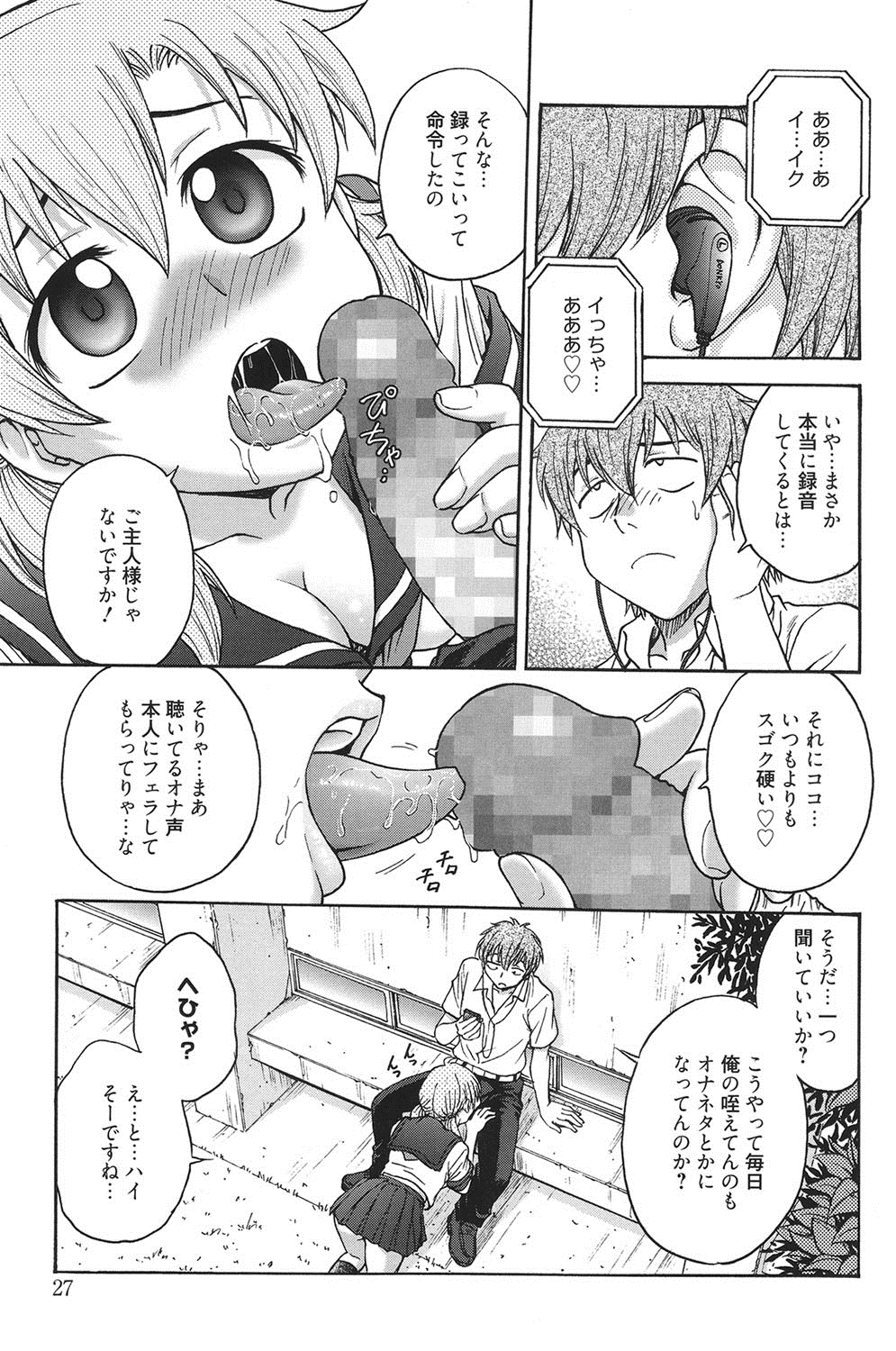 [船堀斉晃] 秘密にしてね♡ [DL版]
