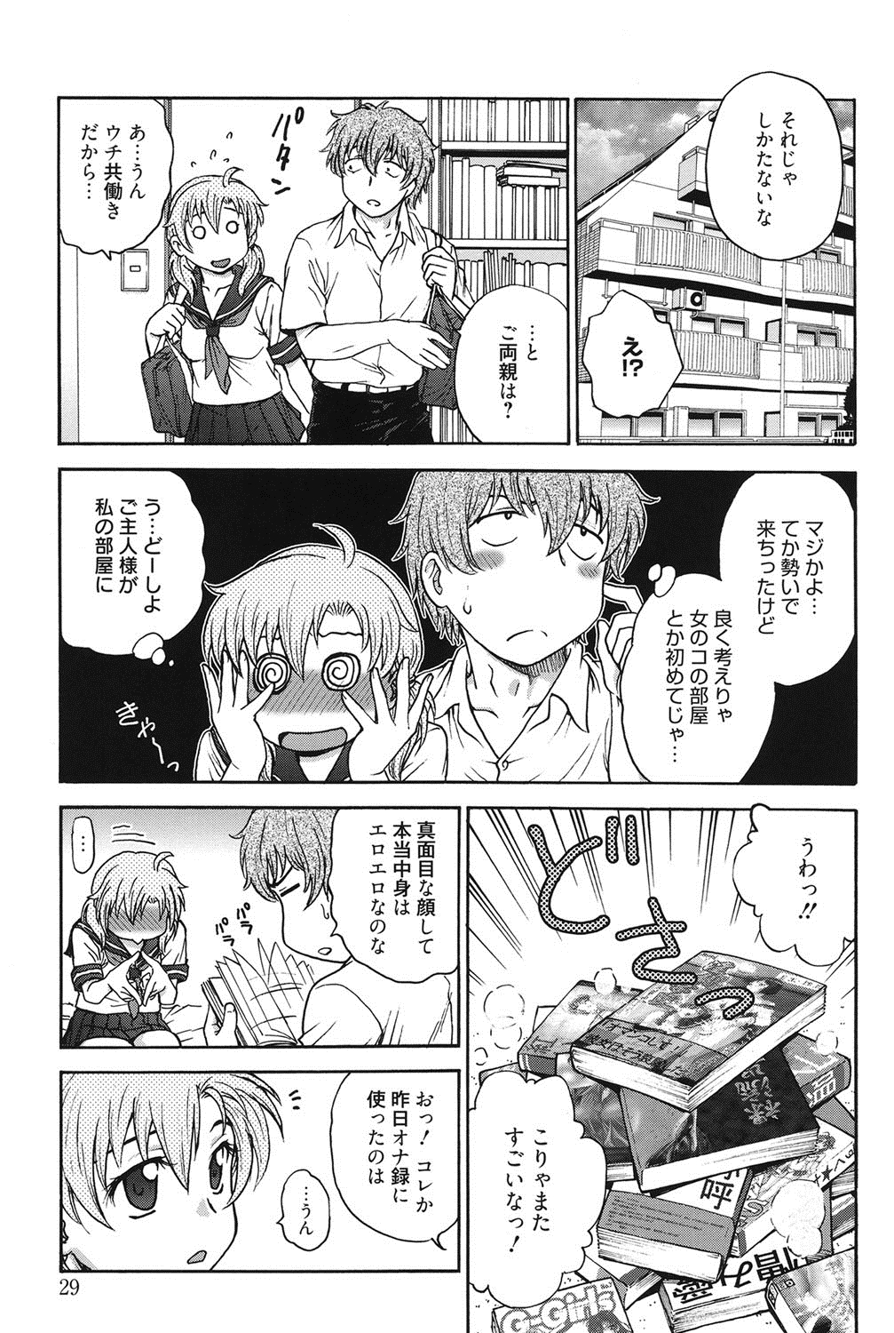 [船堀斉晃] 秘密にしてね♡ [DL版]