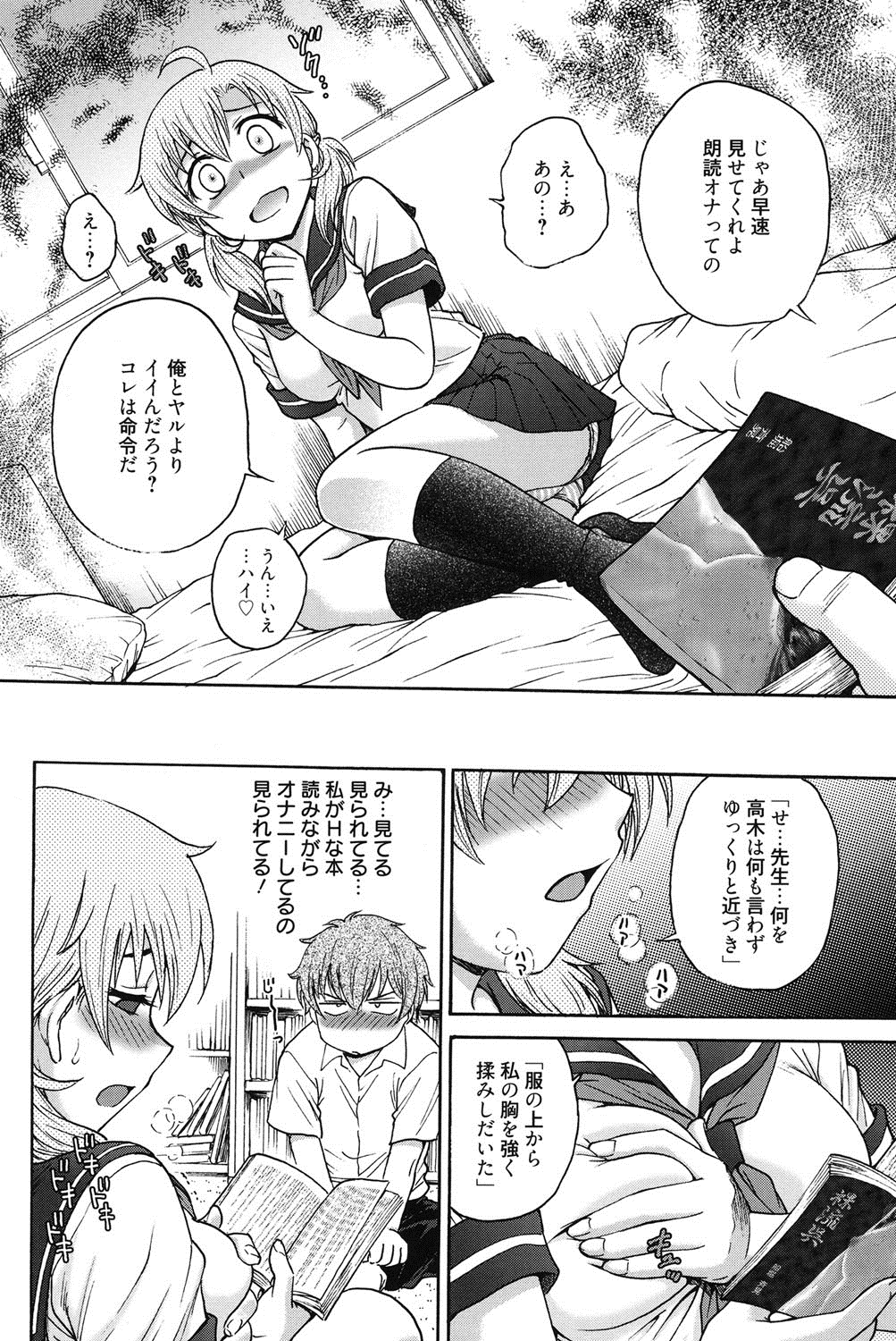 [船堀斉晃] 秘密にしてね♡ [DL版]