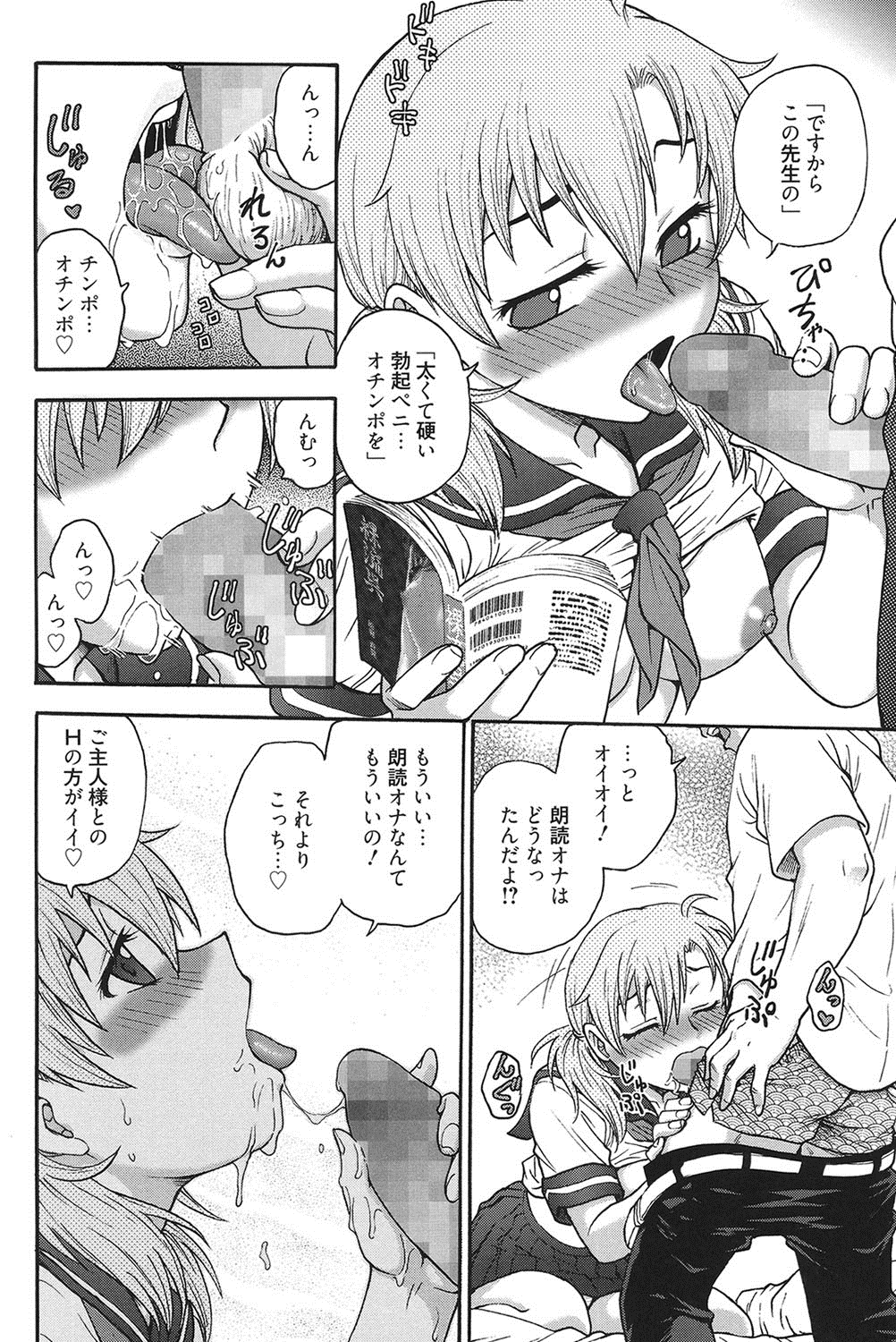 [船堀斉晃] 秘密にしてね♡ [DL版]