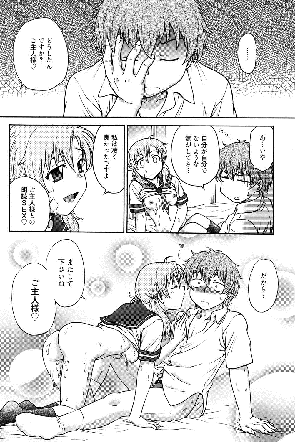 [船堀斉晃] 秘密にしてね♡ [DL版]