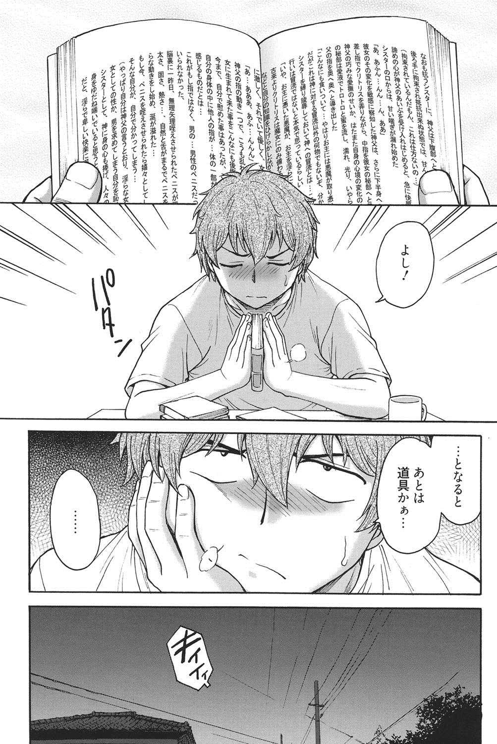 [船堀斉晃] 秘密にしてね♡ [DL版]