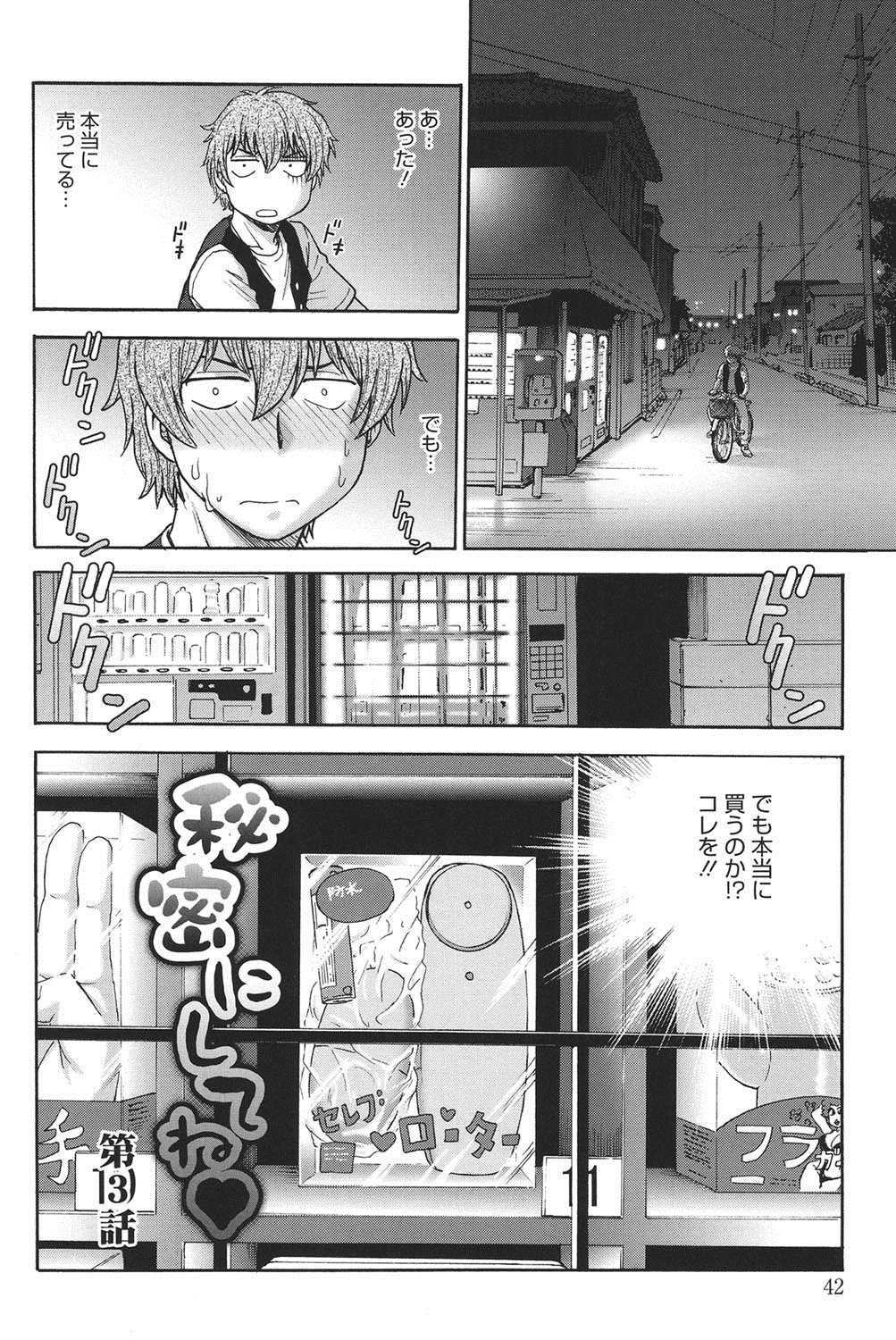 [船堀斉晃] 秘密にしてね♡ [DL版]
