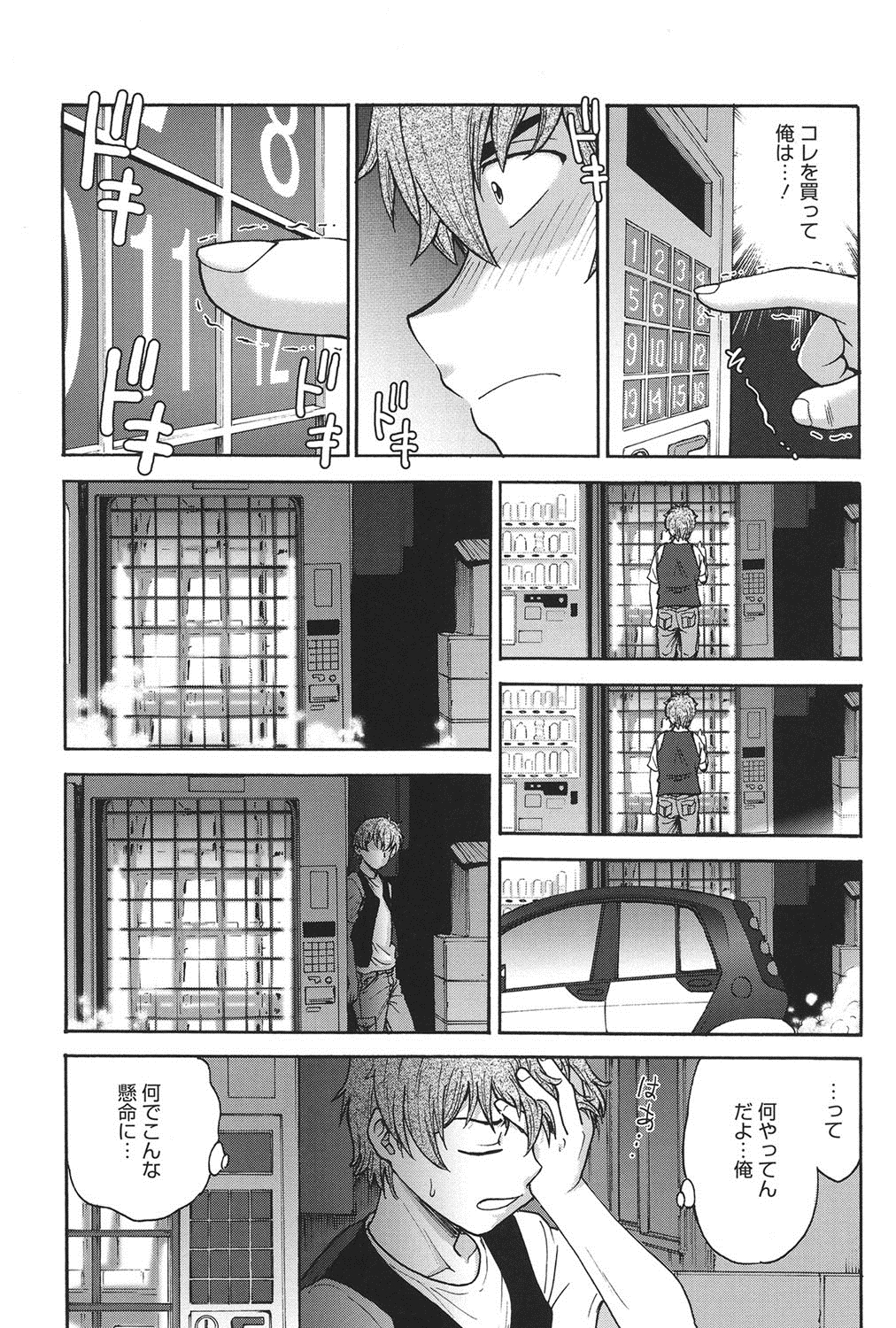 [船堀斉晃] 秘密にしてね♡ [DL版]