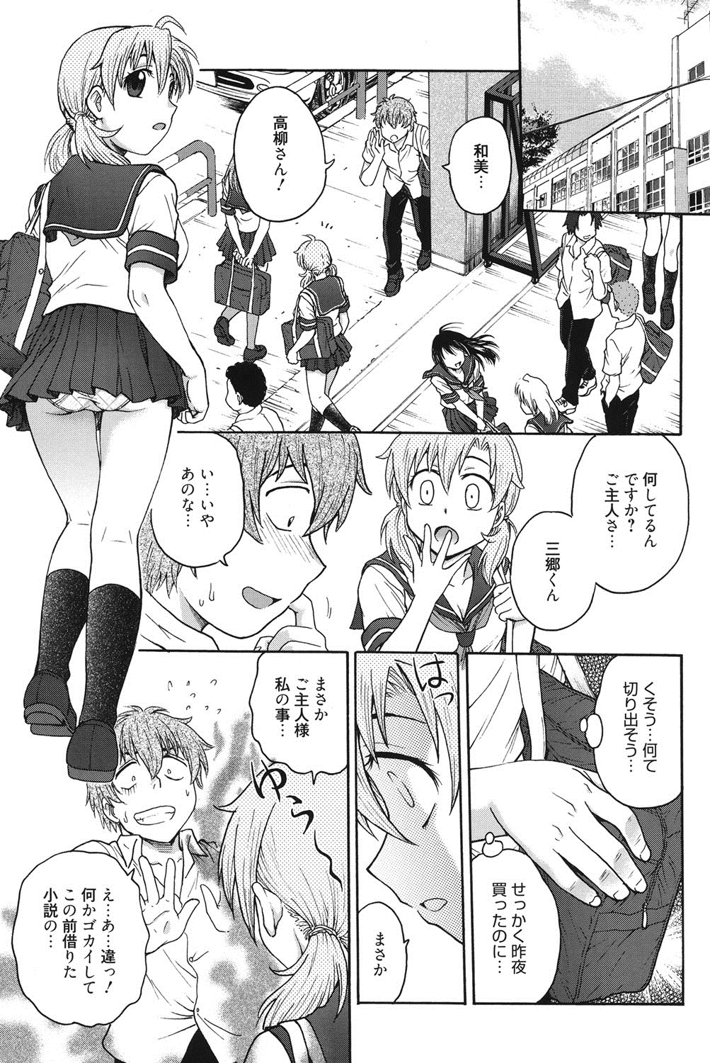 [船堀斉晃] 秘密にしてね♡ [DL版]