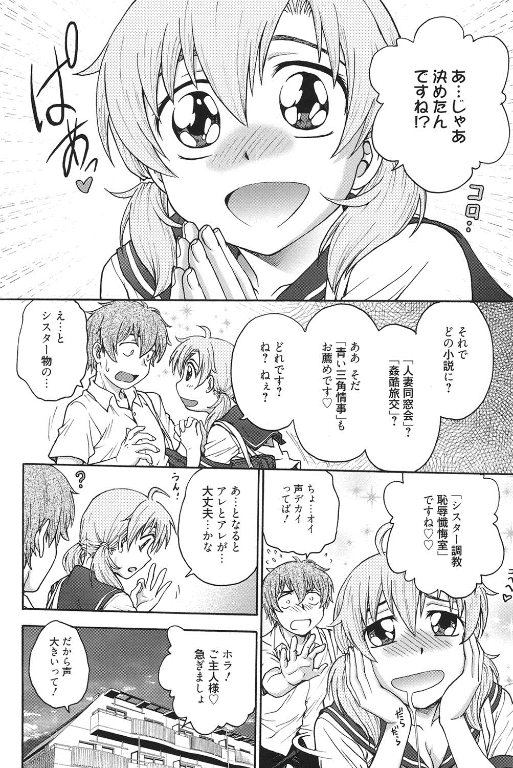 [船堀斉晃] 秘密にしてね♡ [DL版]