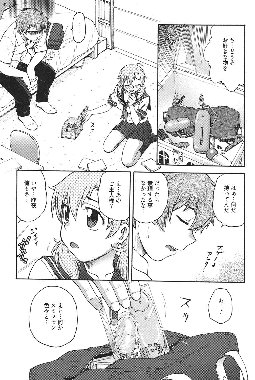 [船堀斉晃] 秘密にしてね♡ [DL版]