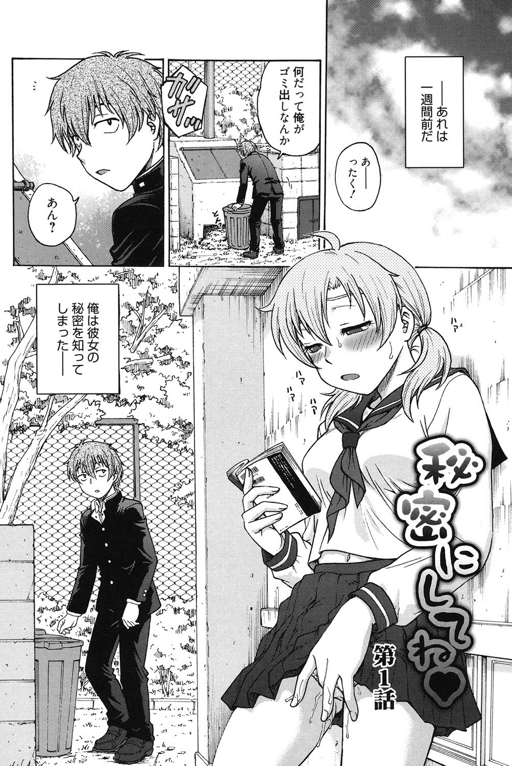 [船堀斉晃] 秘密にしてね♡ [DL版]