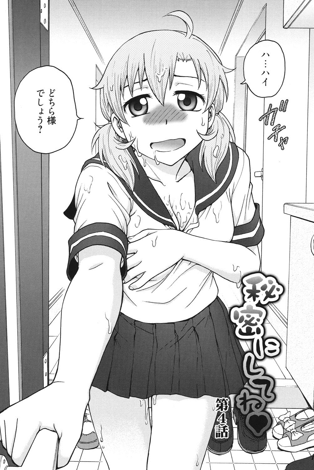 [船堀斉晃] 秘密にしてね♡ [DL版]