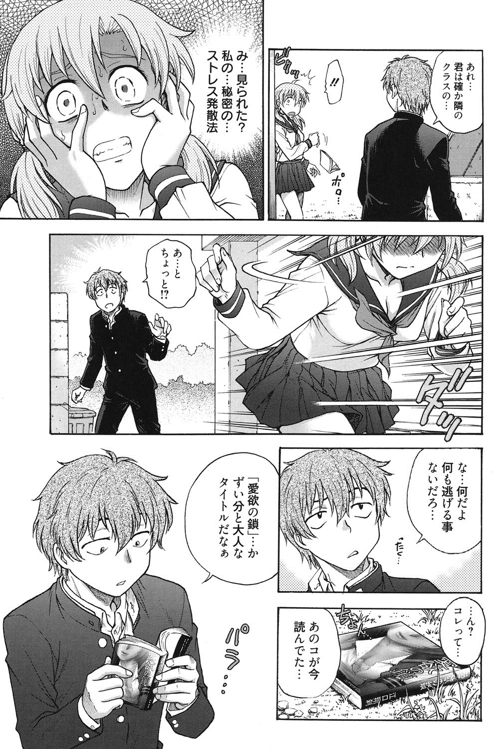 [船堀斉晃] 秘密にしてね♡ [DL版]