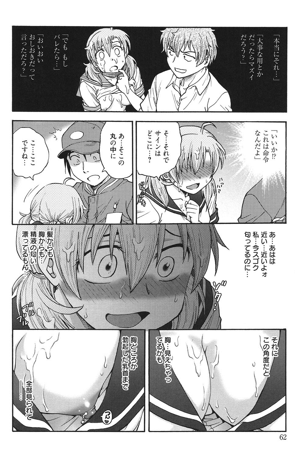 [船堀斉晃] 秘密にしてね♡ [DL版]