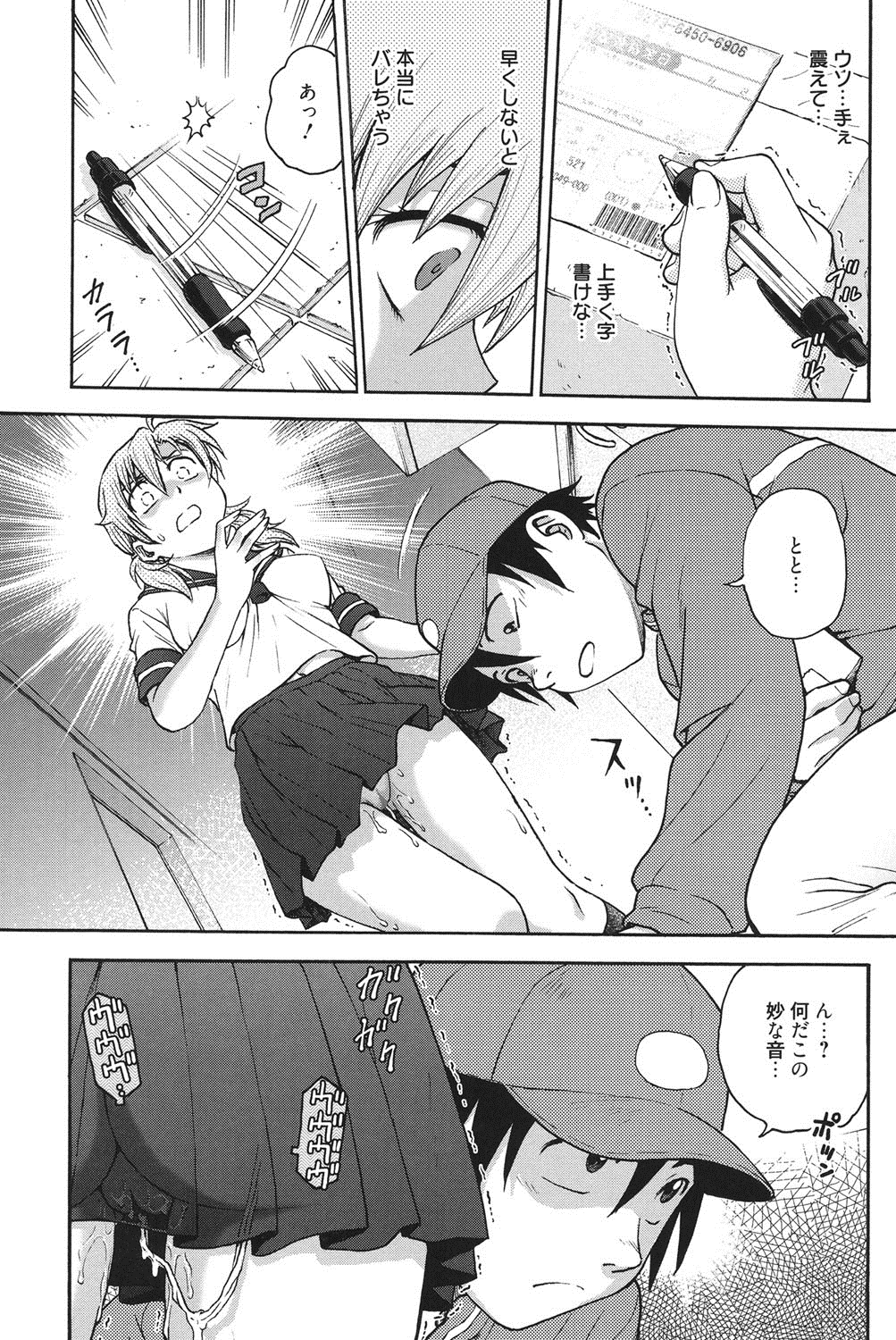[船堀斉晃] 秘密にしてね♡ [DL版]