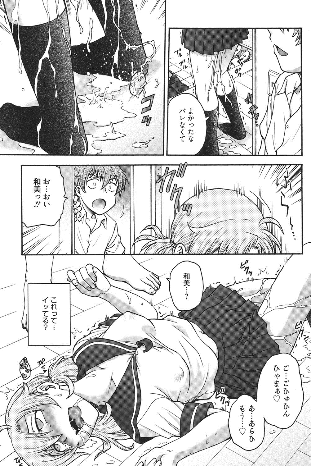 [船堀斉晃] 秘密にしてね♡ [DL版]
