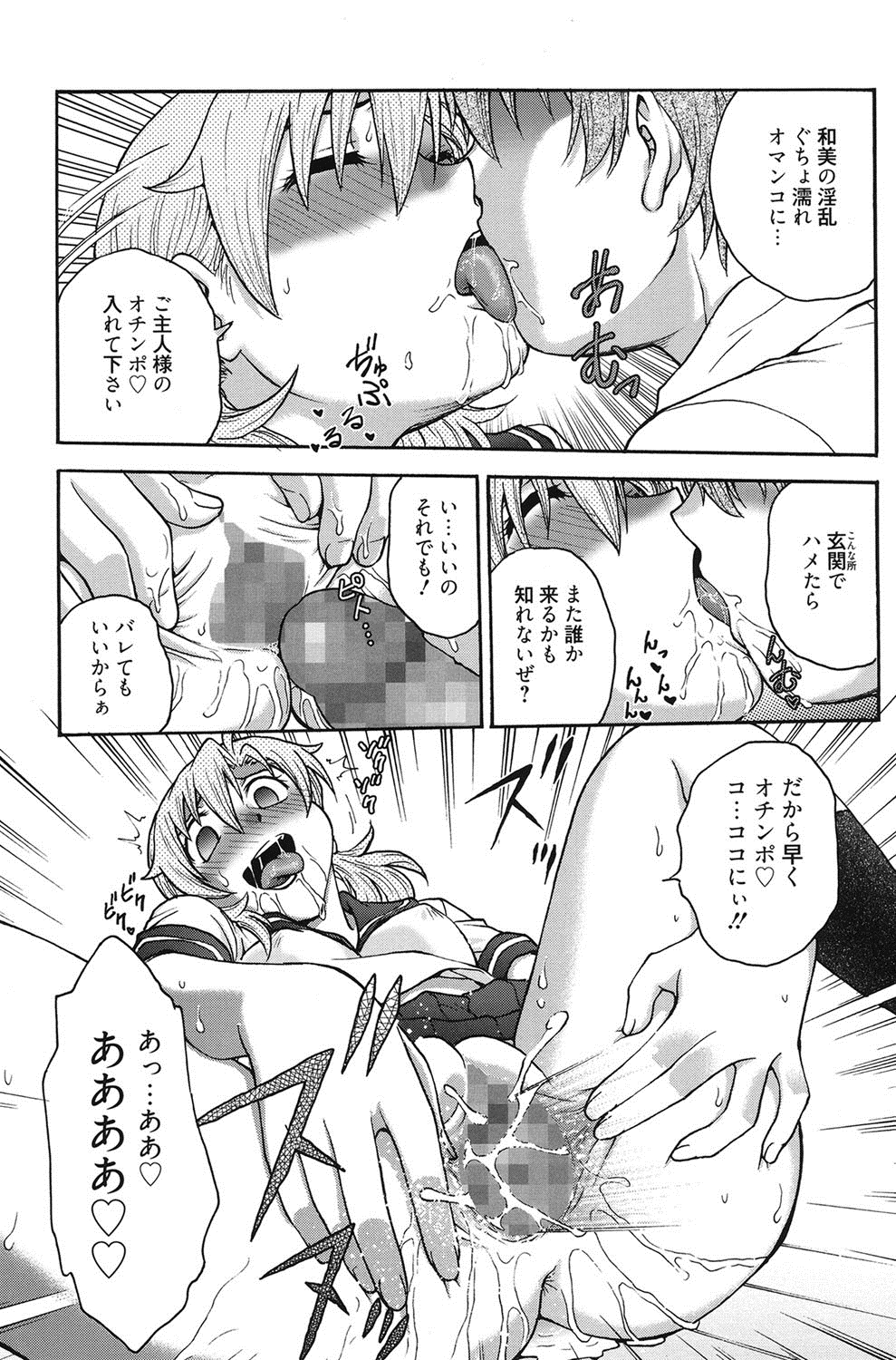 [船堀斉晃] 秘密にしてね♡ [DL版]