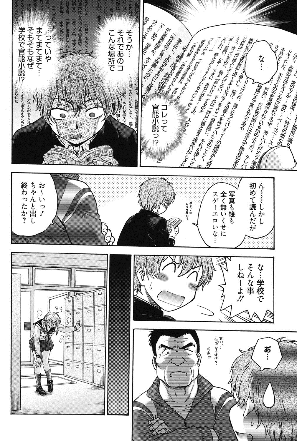 [船堀斉晃] 秘密にしてね♡ [DL版]