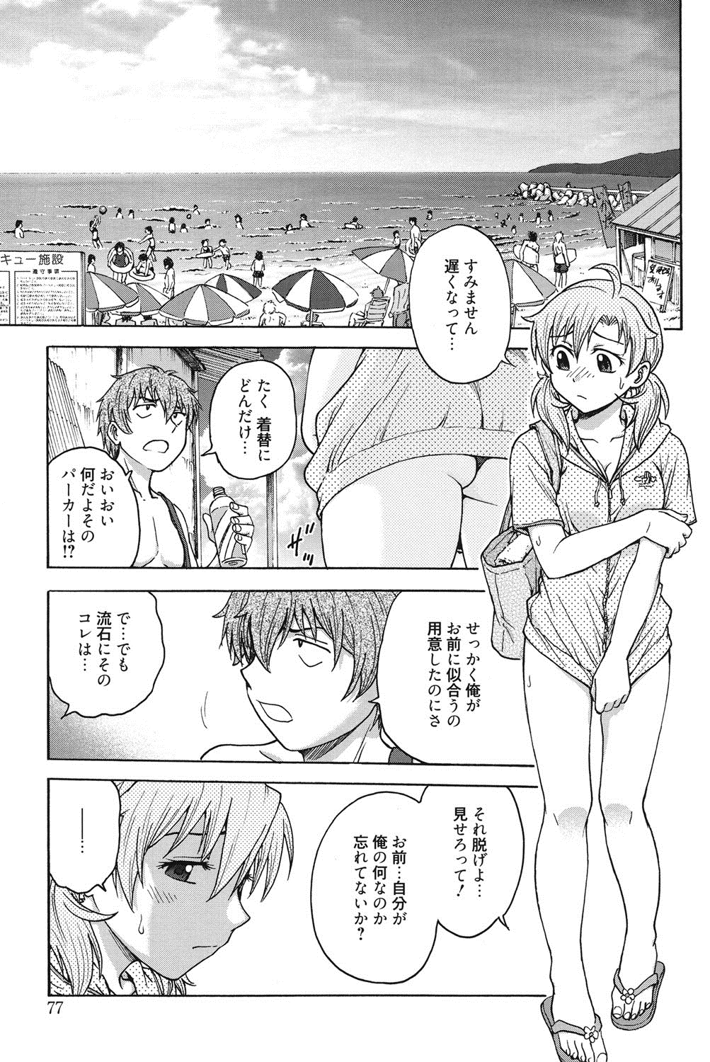 [船堀斉晃] 秘密にしてね♡ [DL版]