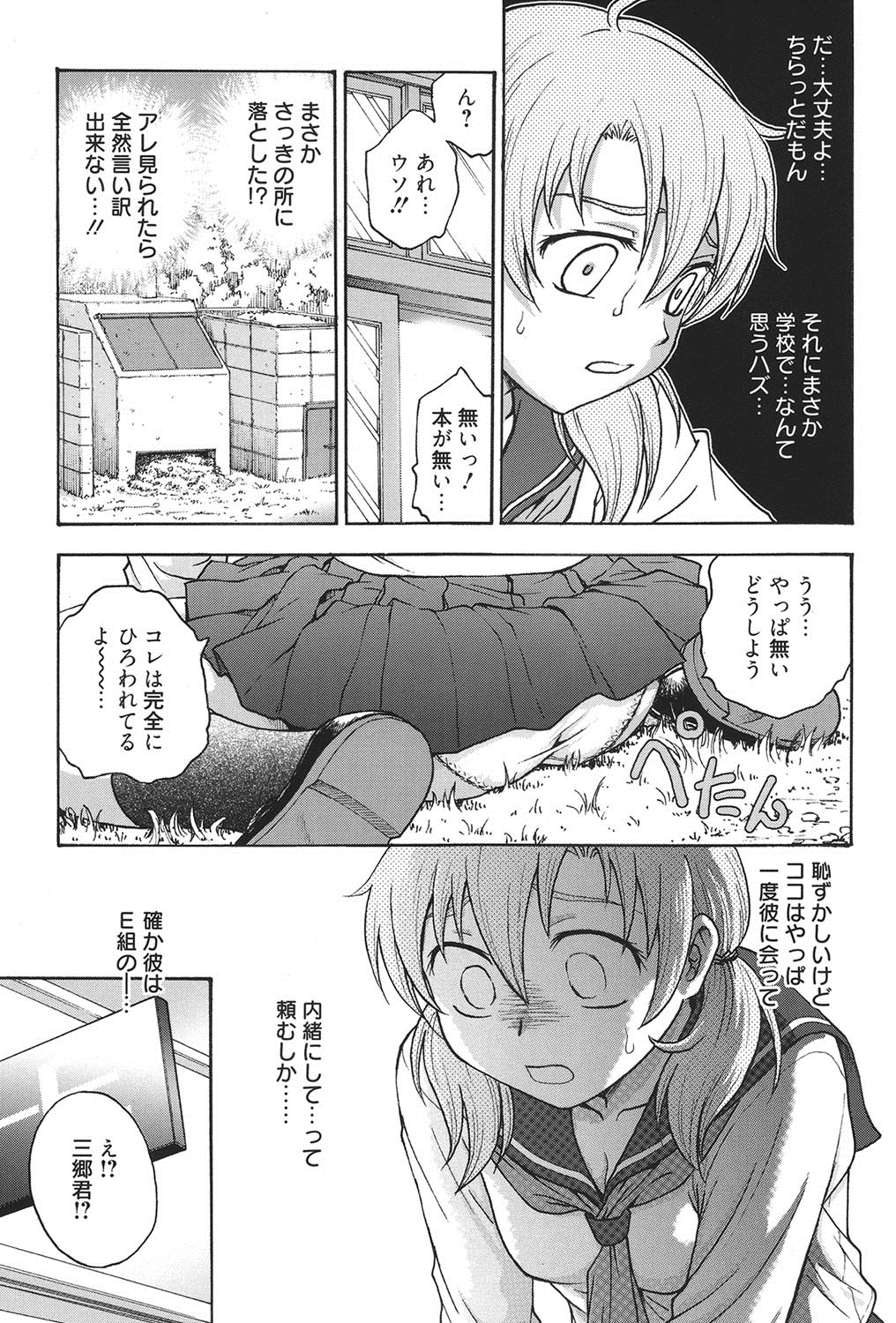 [船堀斉晃] 秘密にしてね♡ [DL版]