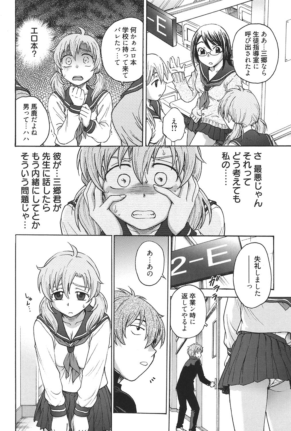 [船堀斉晃] 秘密にしてね♡ [DL版]