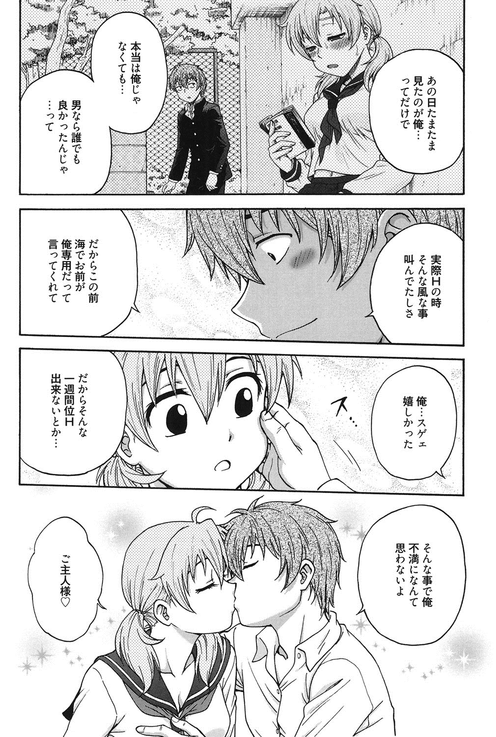 [船堀斉晃] 秘密にしてね♡ [DL版]