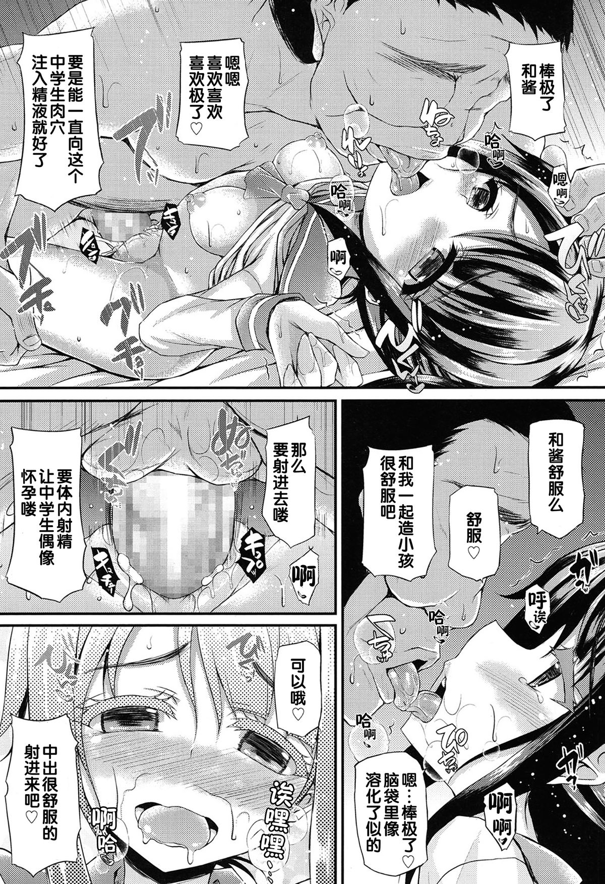 [福永ゆきと] JCイドル!のんちゃんのヒミツ (COMIC LO 2015年1月号) [中国翻訳]
