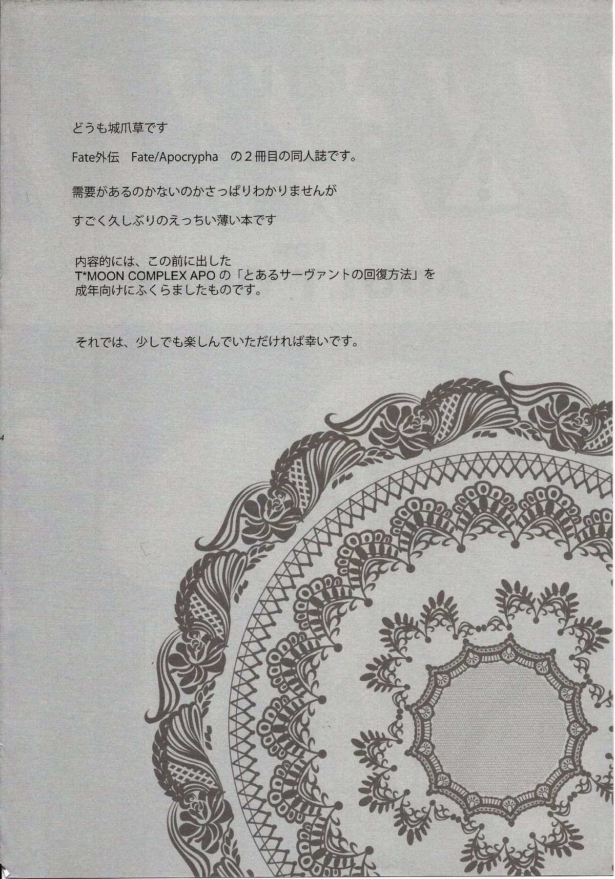 (C86) [CRAZY CLOVER CLUB (城爪草)] T-MOON COMPLEX APO02 (Fate/Apocrypha) [中国翻訳]
