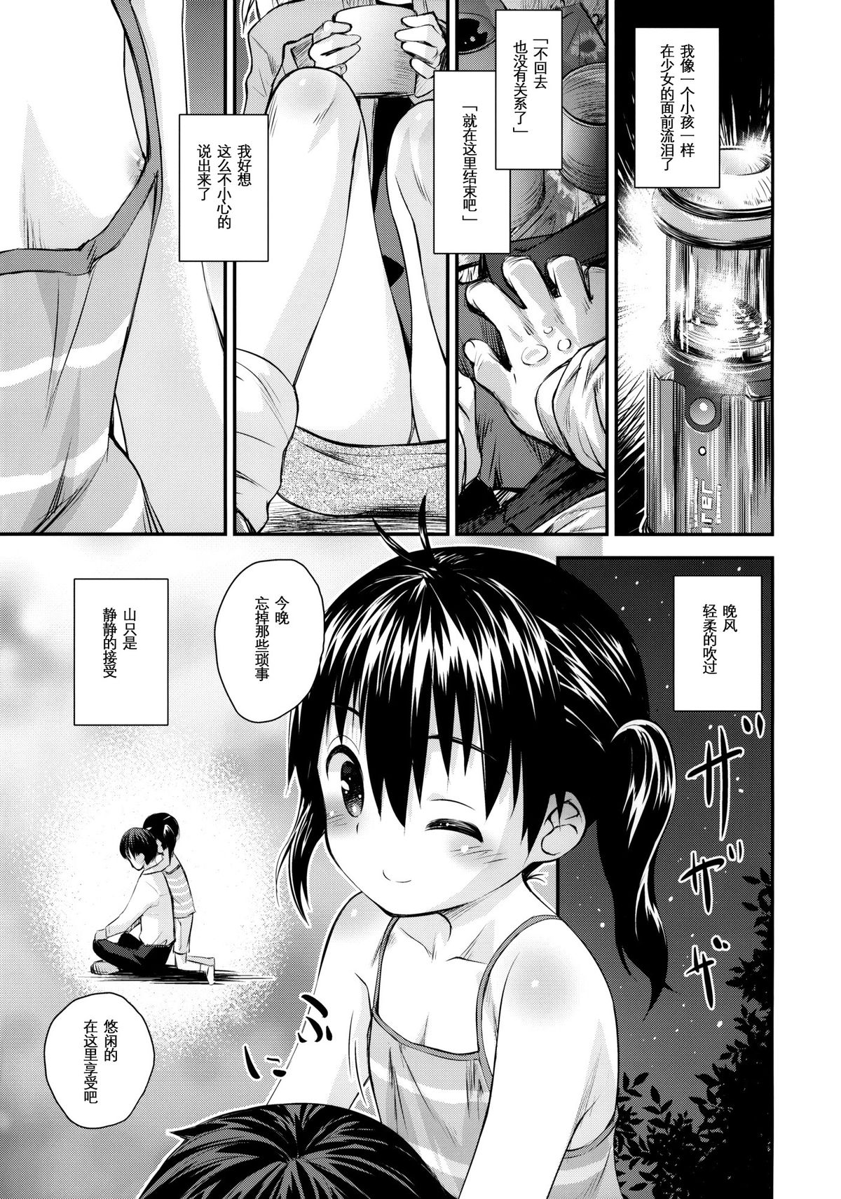(C87) [じどー筆記 (こけこっこ☆こま)] そこに山ガールがあるから。 (ヤマノススメ) [中国翻訳]