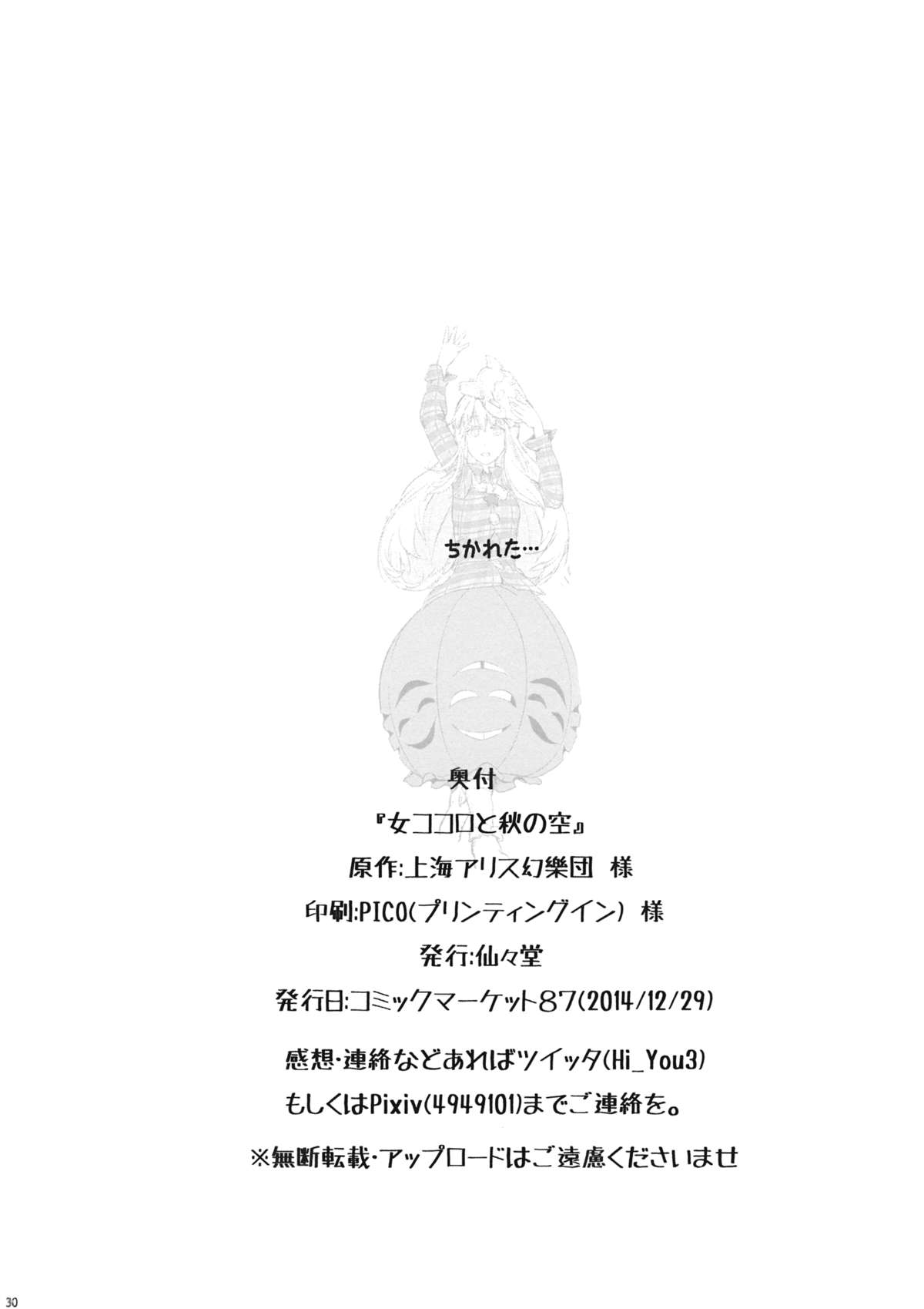 (C87) [仙々堂 (飛熊)] 女ココロと秋の空 (東方Project)