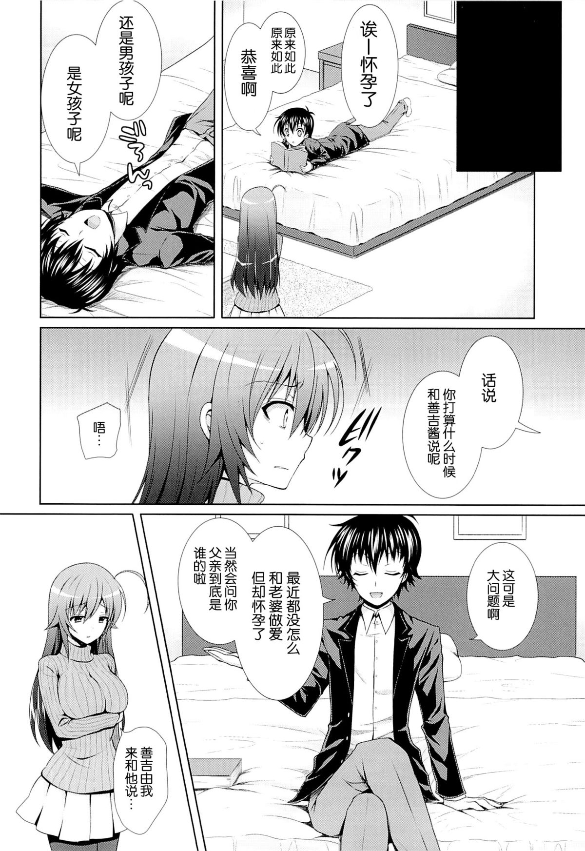 (C87) [Sugar＊Berry＊Syrup (クロエ)] 人妻めだかちゃん(26)が球磨川君にNTRれる本 (めだかボックス) [中国翻訳]