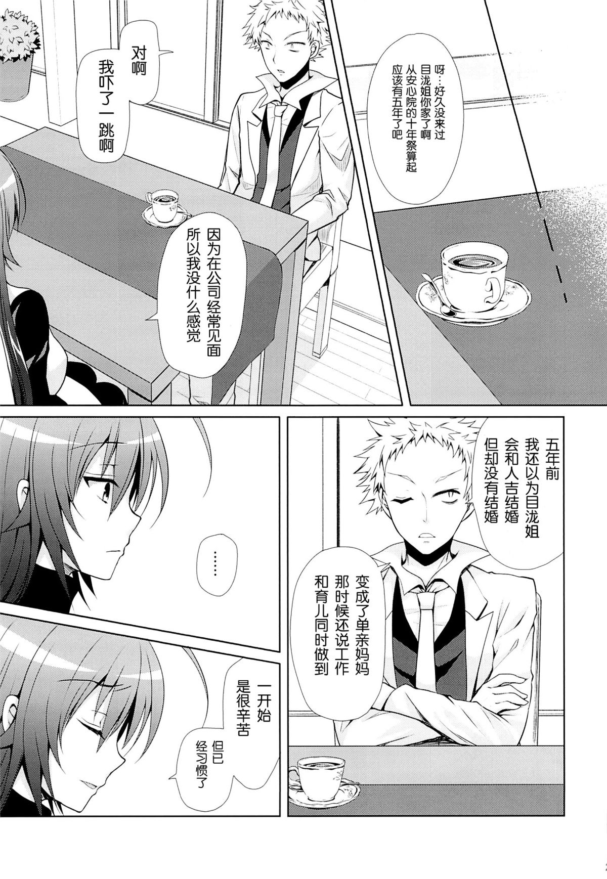 (C87) [Sugar＊Berry＊Syrup (クロエ)] 人妻めだかちゃん(26)が球磨川君にNTRれる本 (めだかボックス) [中国翻訳]