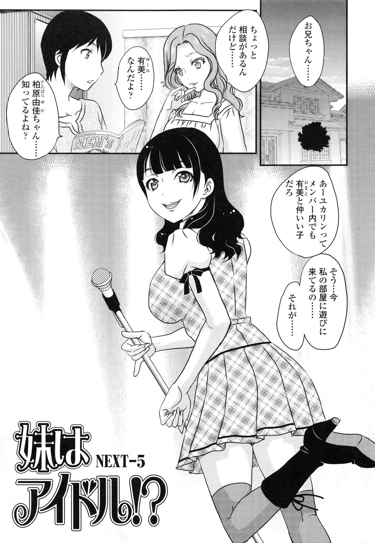 [飛龍乱] 妹はアイドル!?