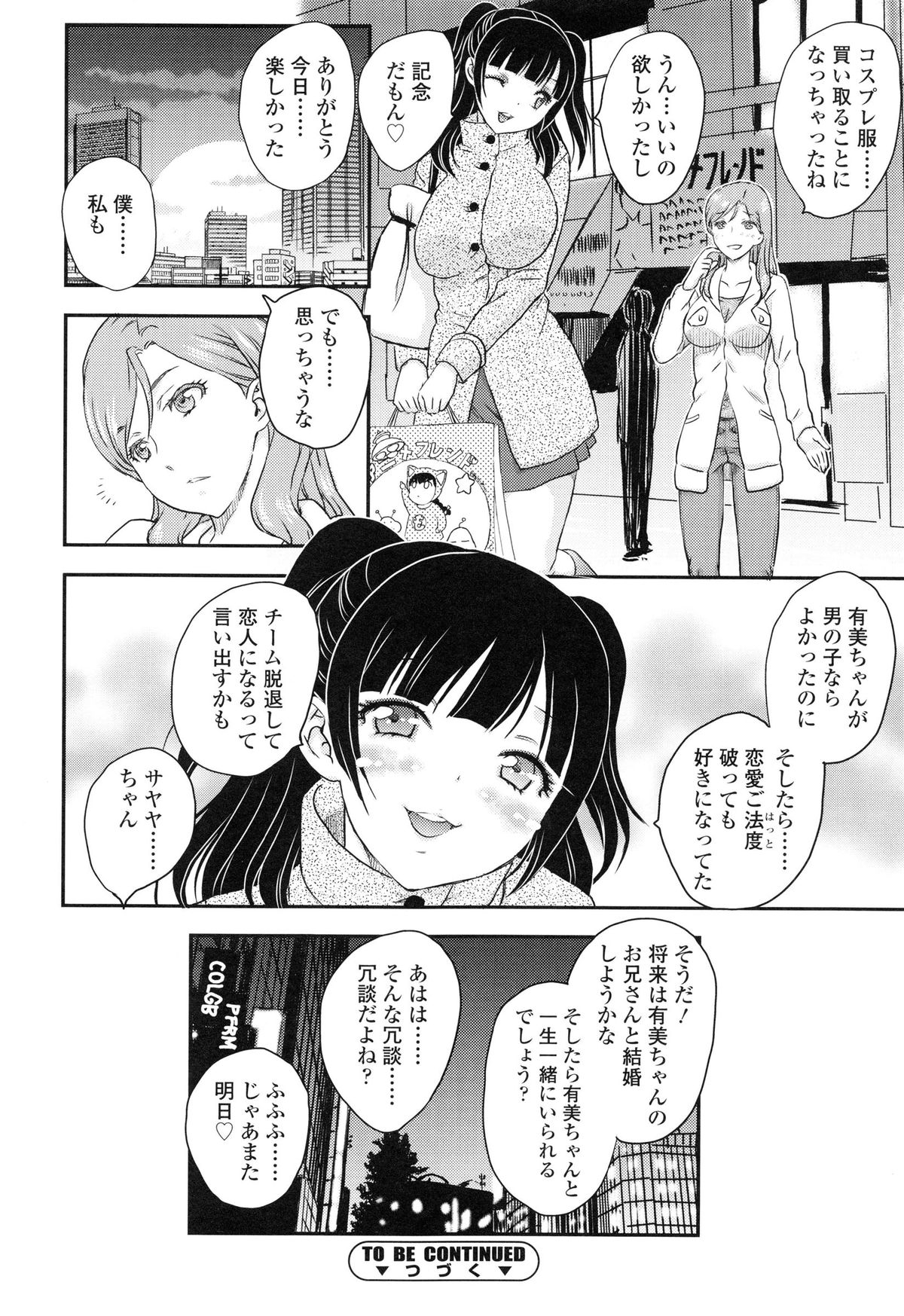 [飛龍乱] 妹はアイドル!?