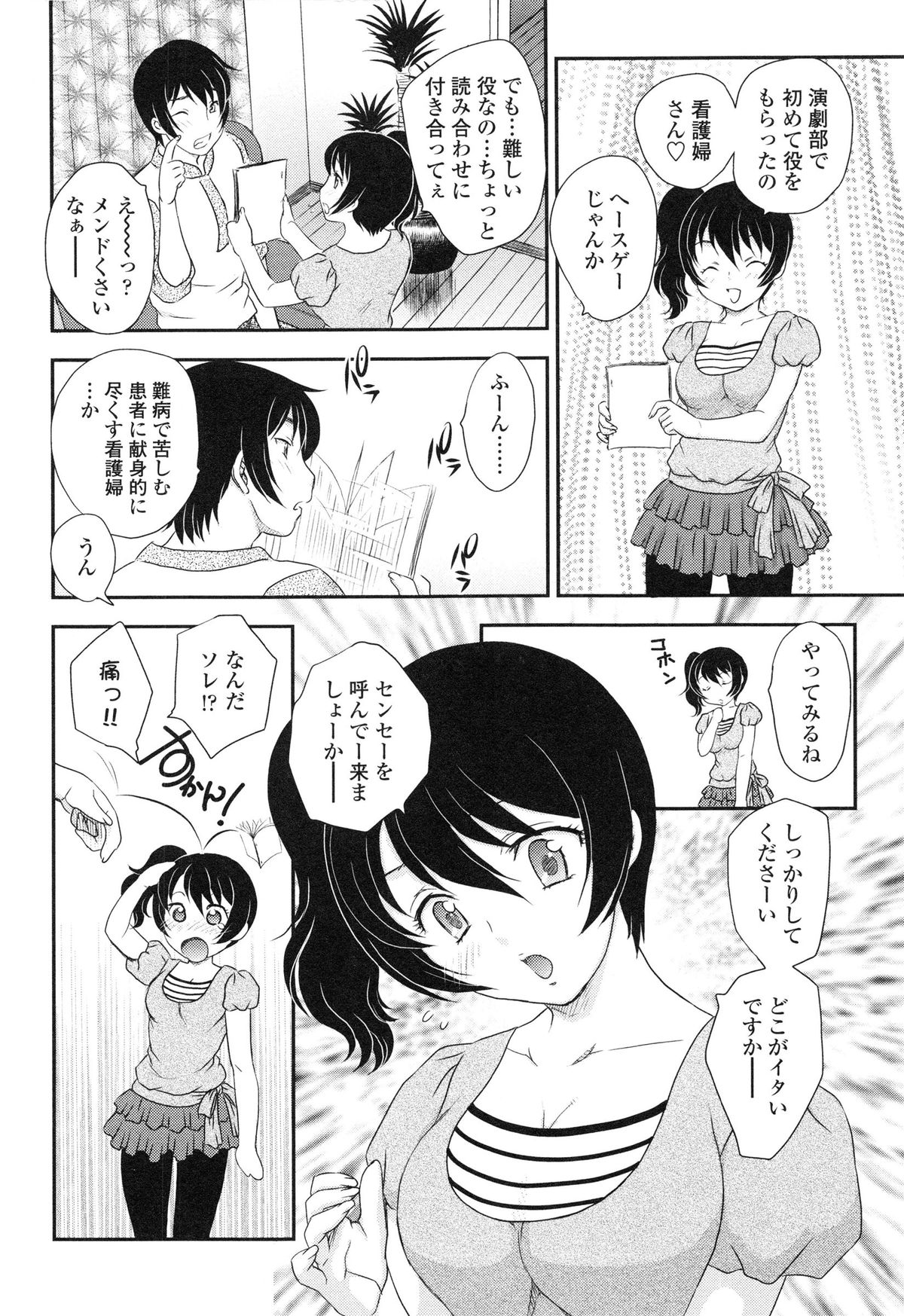 [飛龍乱] 妹はアイドル!?