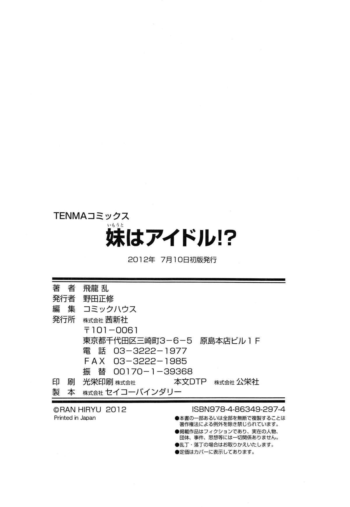 [飛龍乱] 妹はアイドル!?